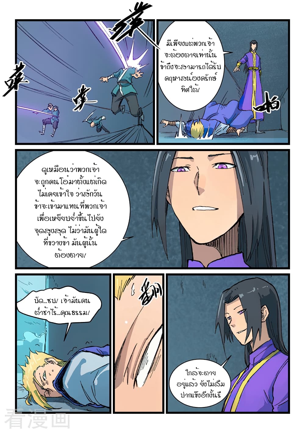 Star Martial God Technique page 5