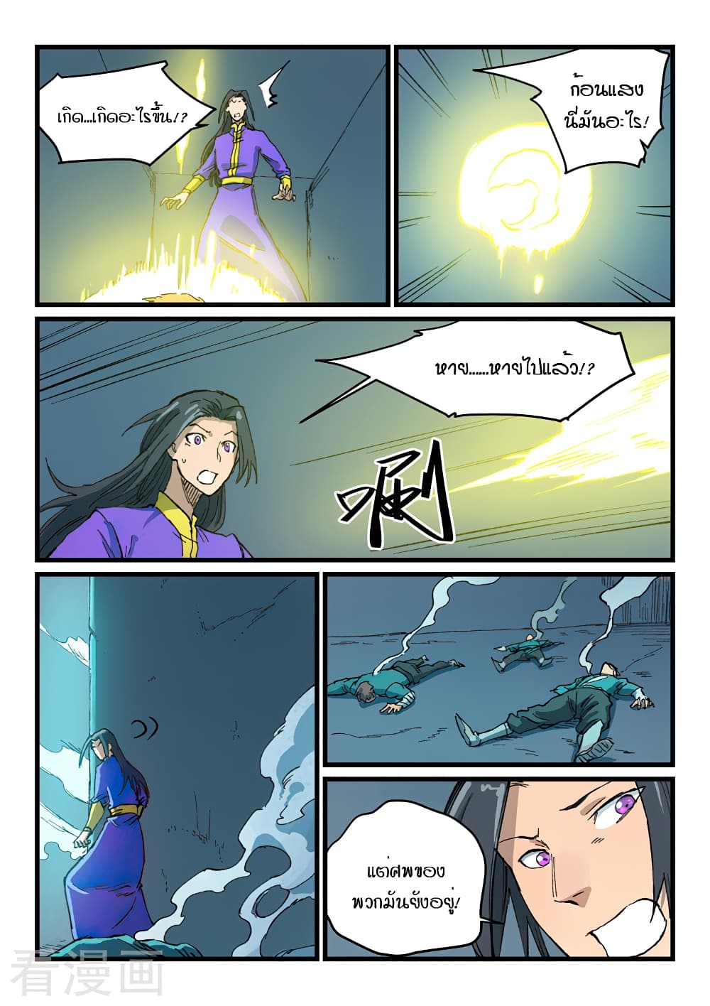 Star Martial God Technique page 6