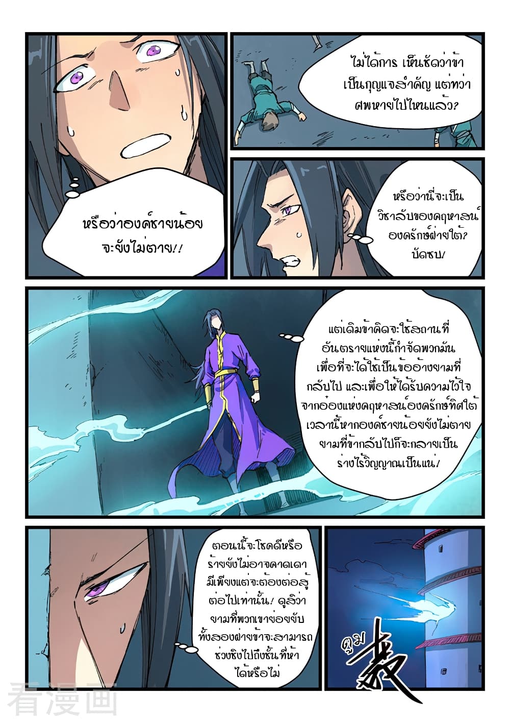 Star Martial God Technique page 7