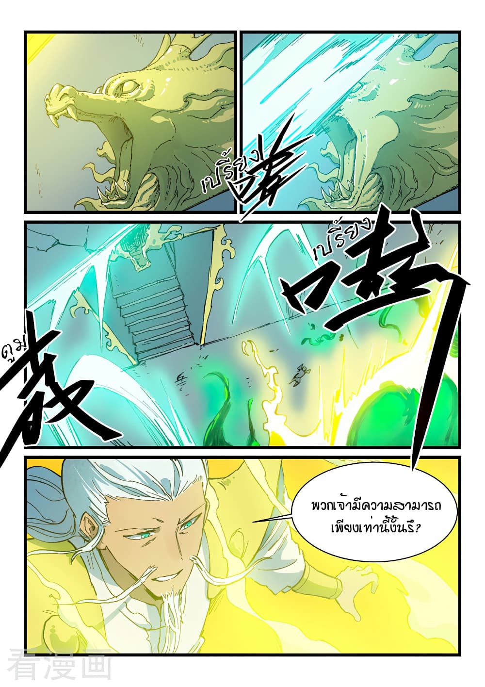 Star Martial God Technique page 8