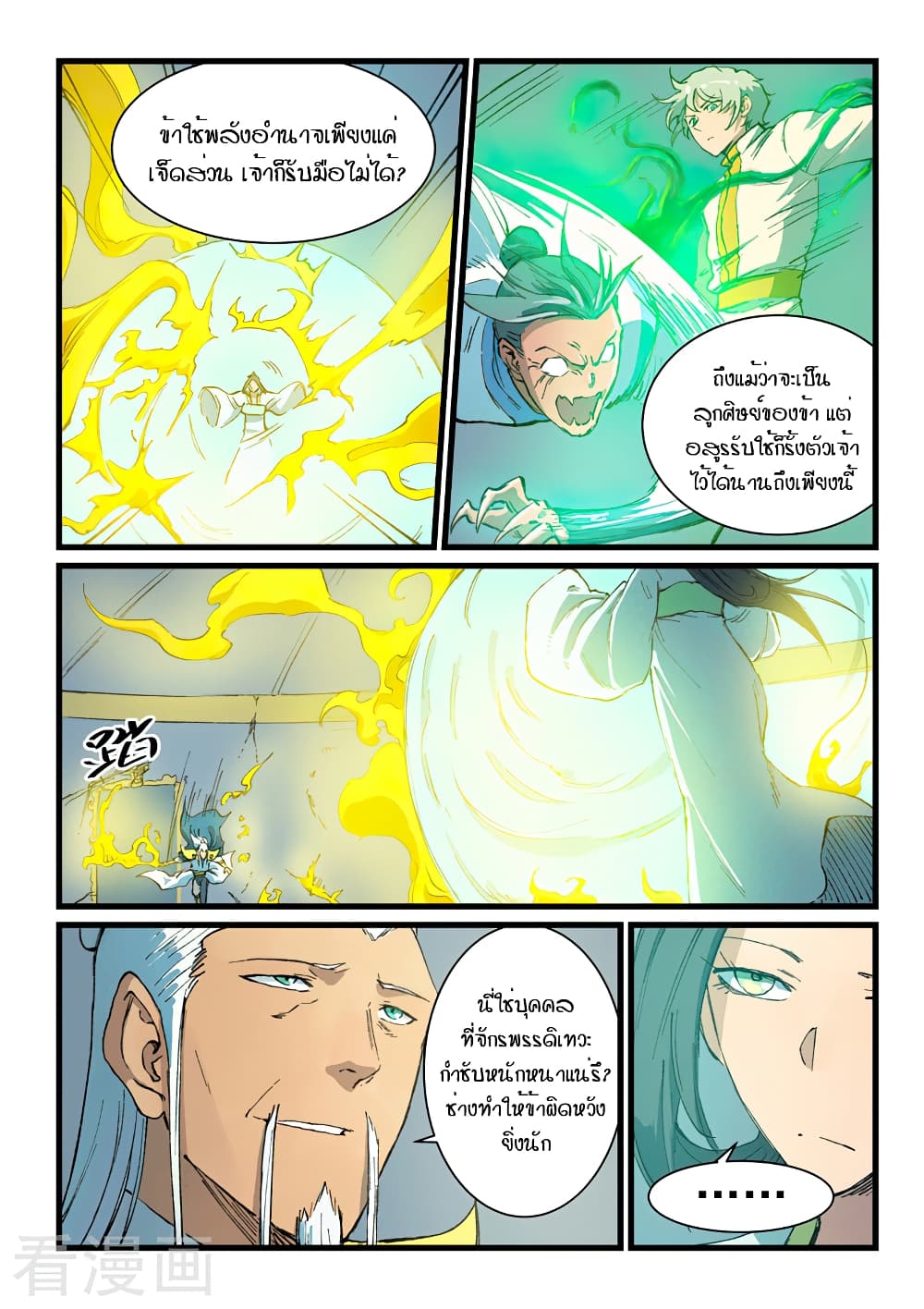 Star Martial God Technique page 9