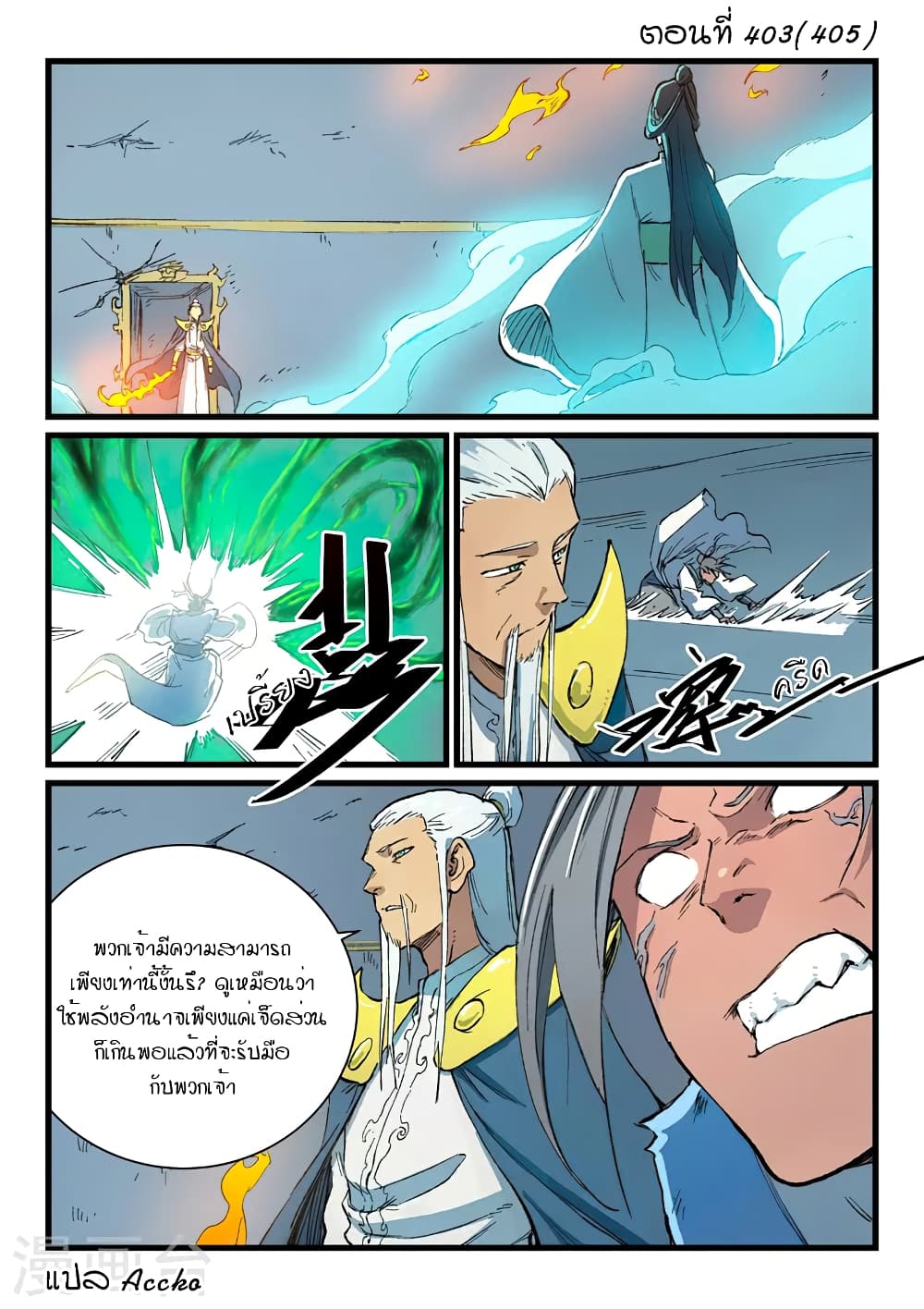 Star Martial God Technique page 1