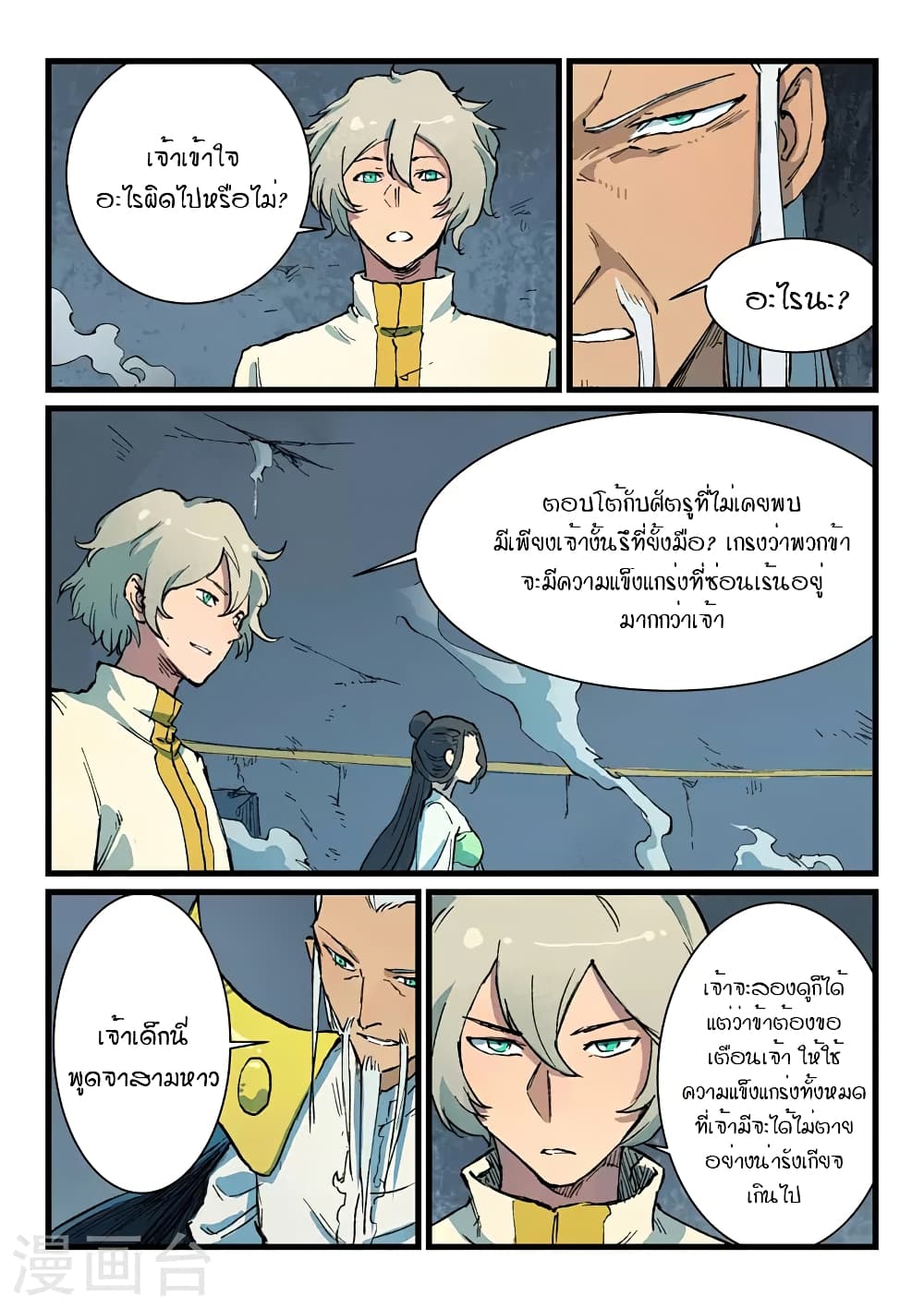 Star Martial God Technique page 2