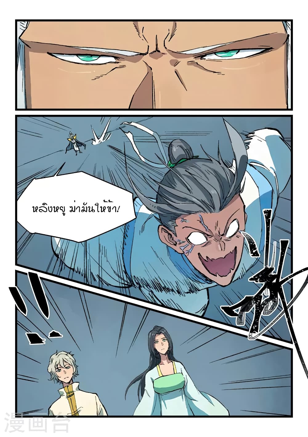 Star Martial God Technique page 3