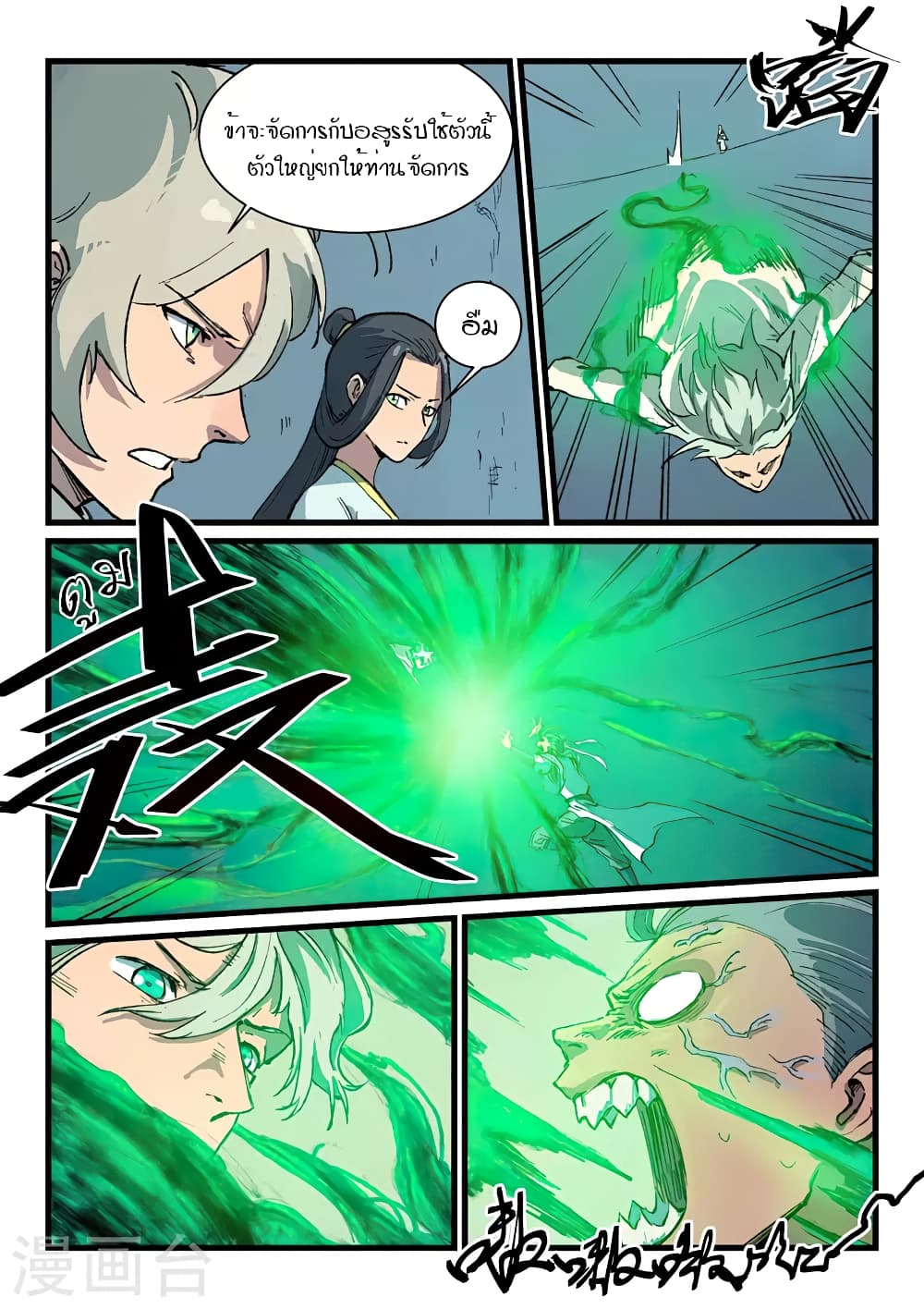 Star Martial God Technique page 4