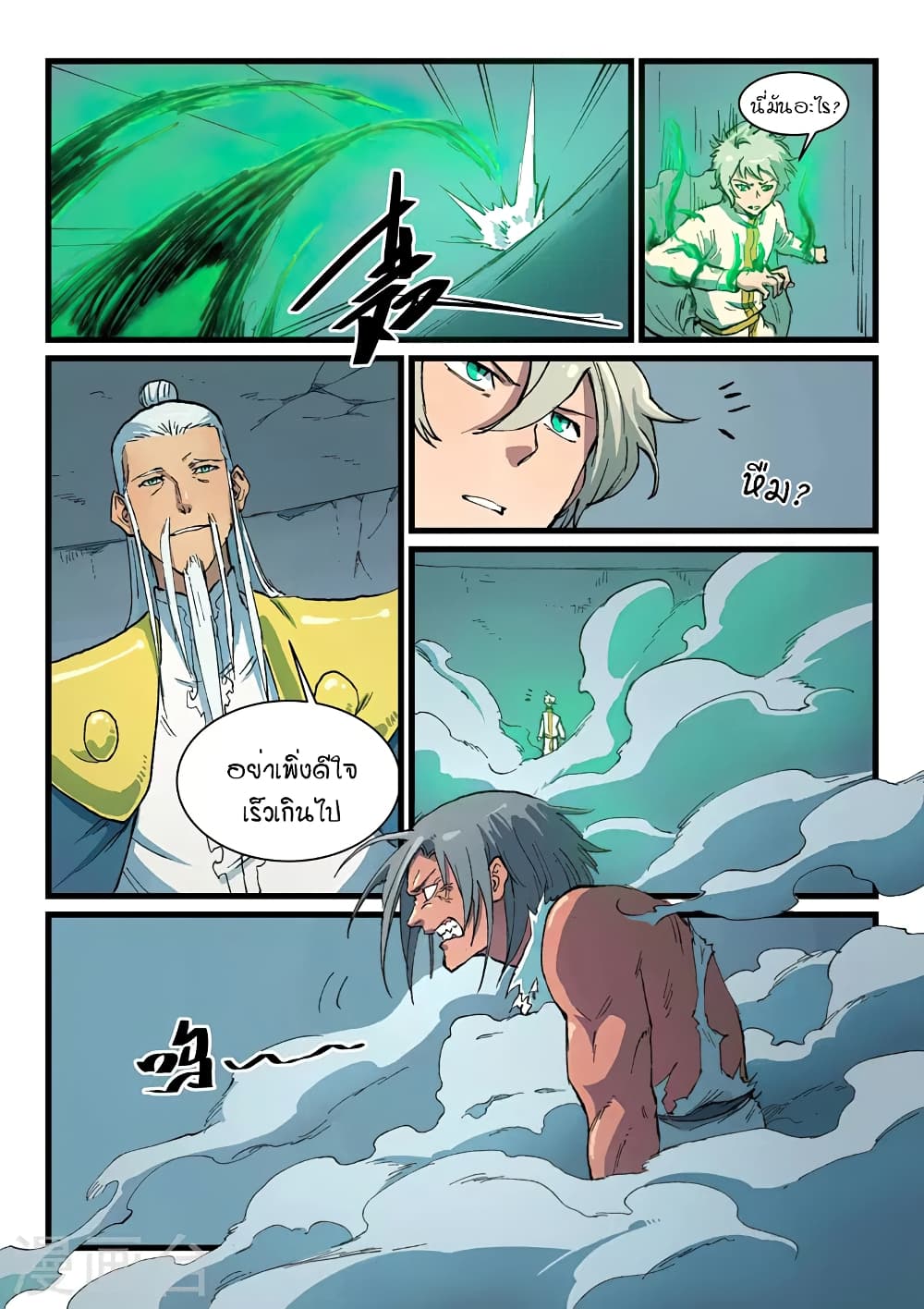 Star Martial God Technique page 5