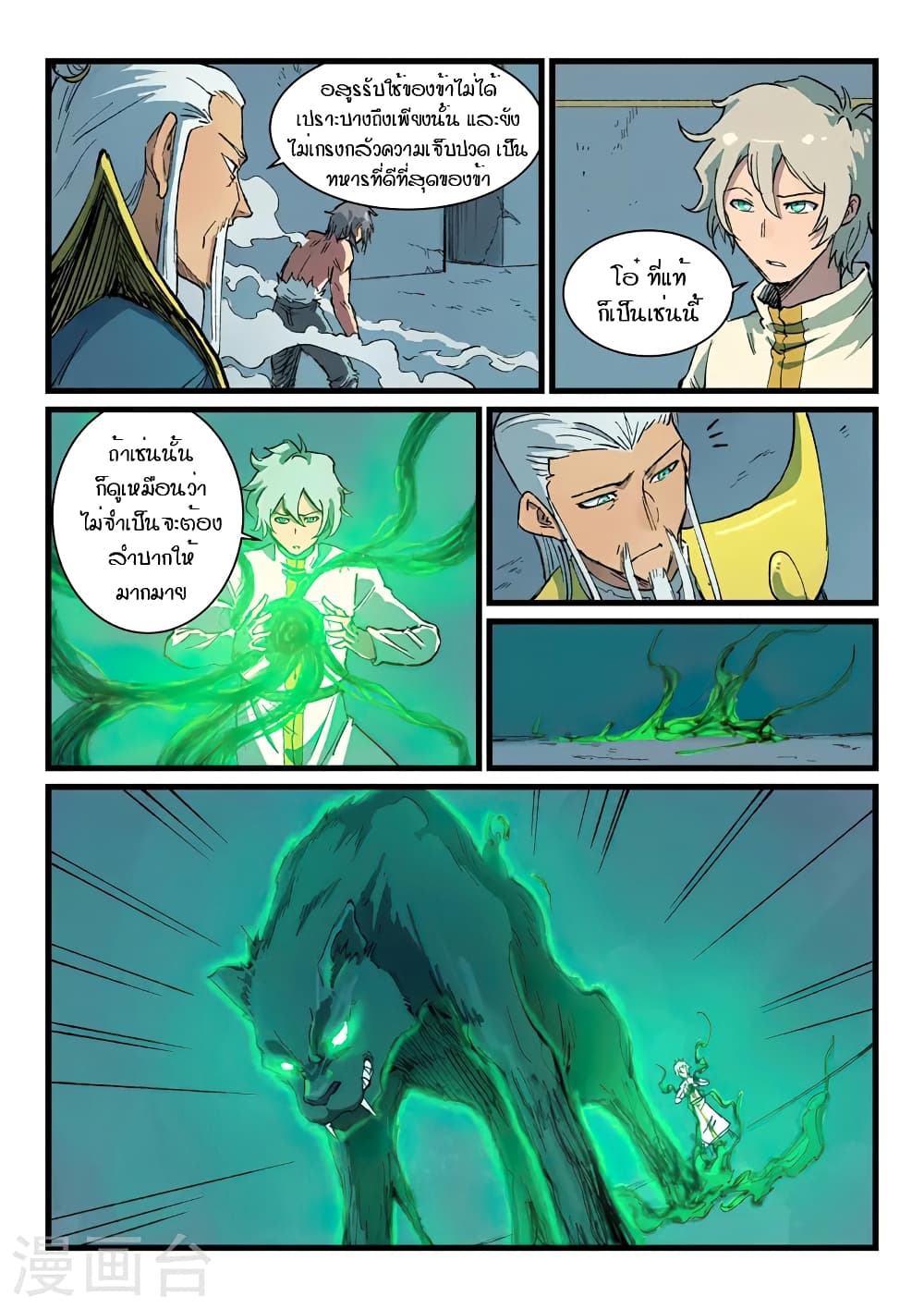 Star Martial God Technique page 6
