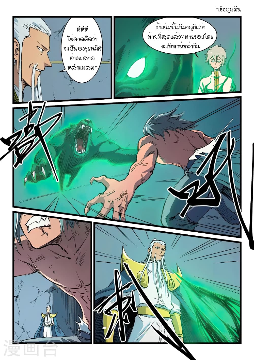 Star Martial God Technique page 7