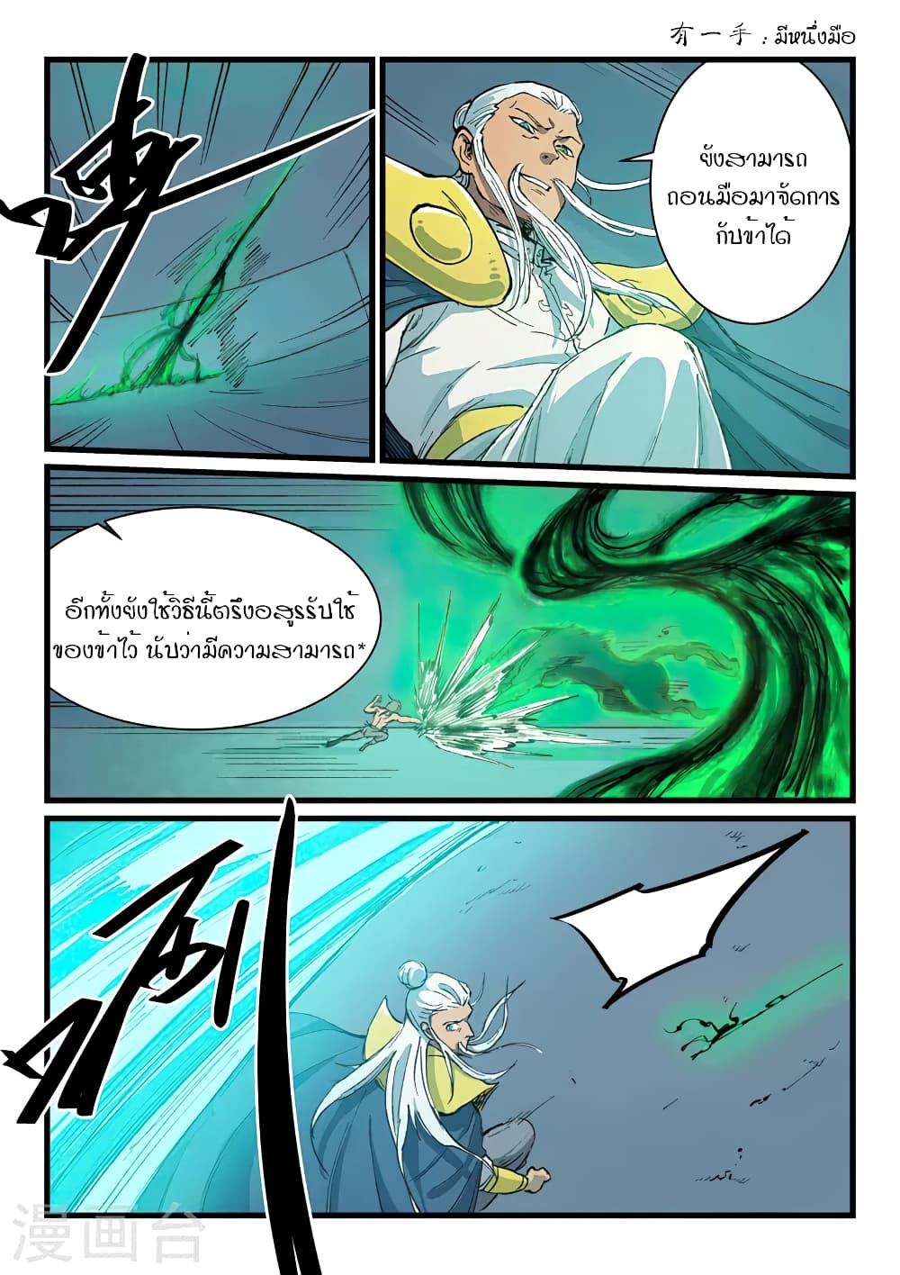 Star Martial God Technique page 8