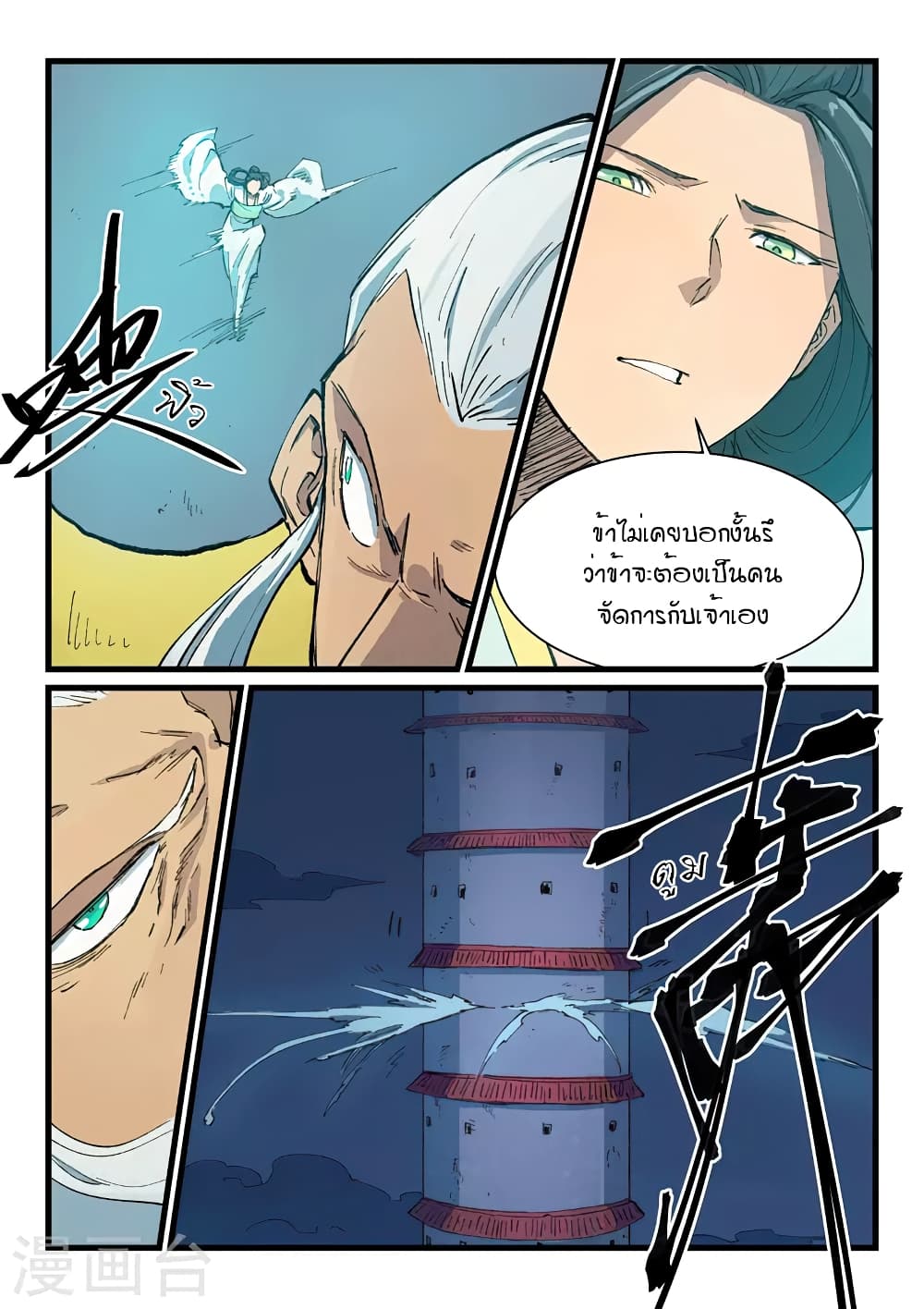 Star Martial God Technique page 9