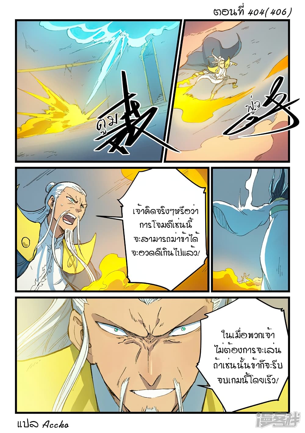 Star Martial God Technique page 1