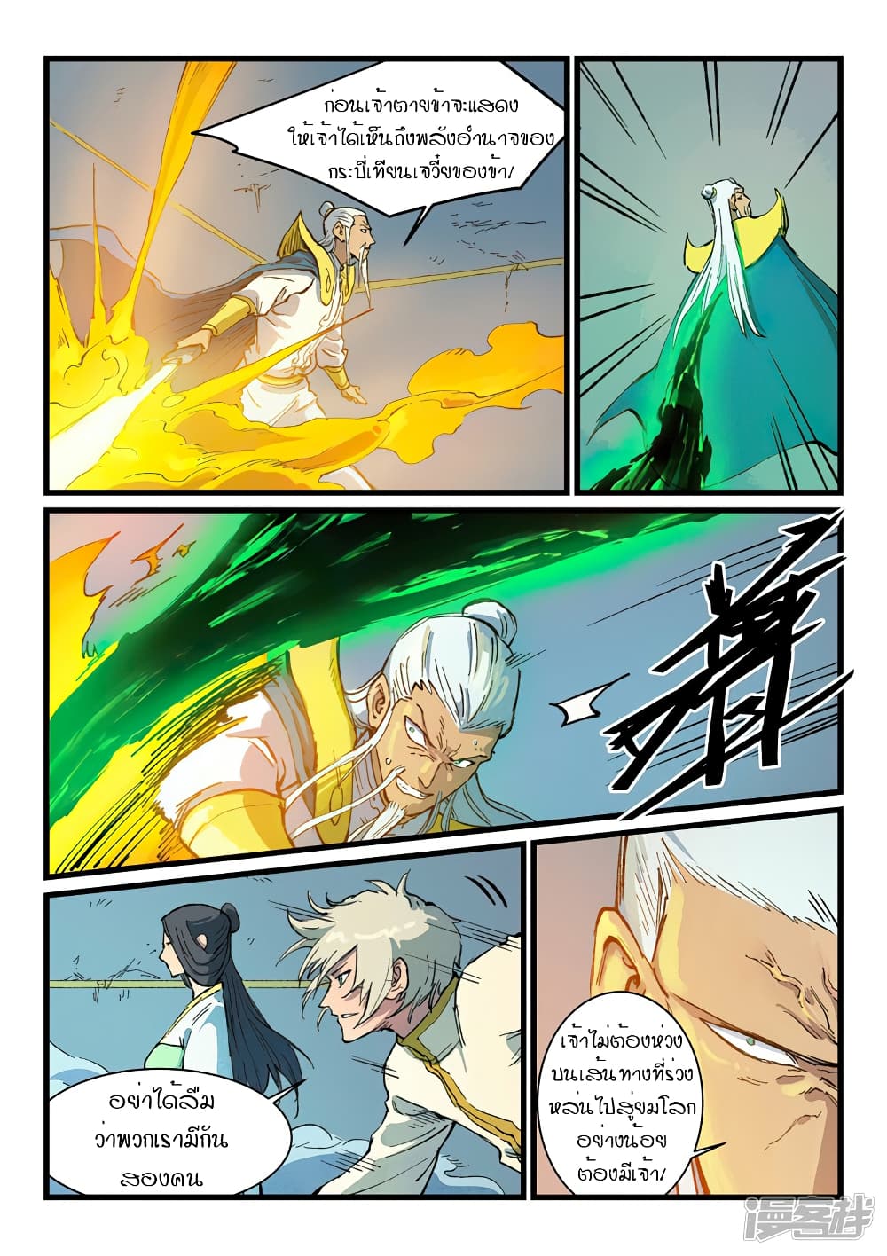 Star Martial God Technique page 2