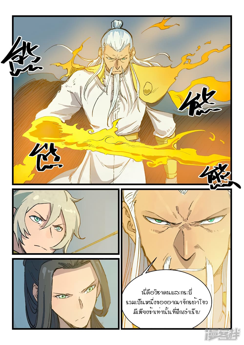 Star Martial God Technique page 3