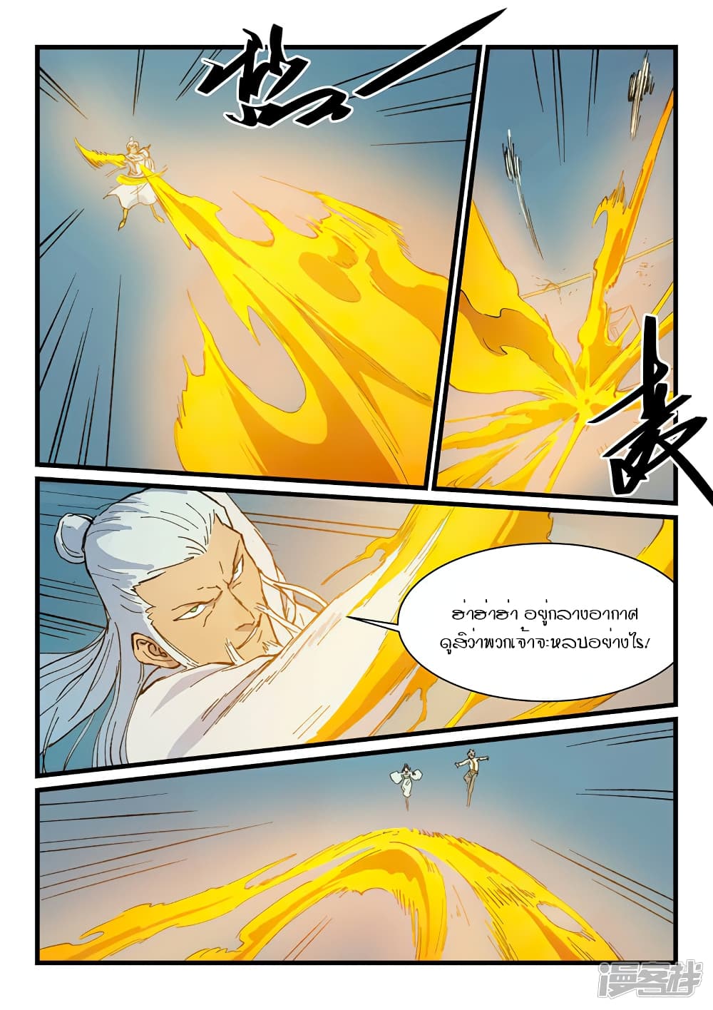 Star Martial God Technique page 4