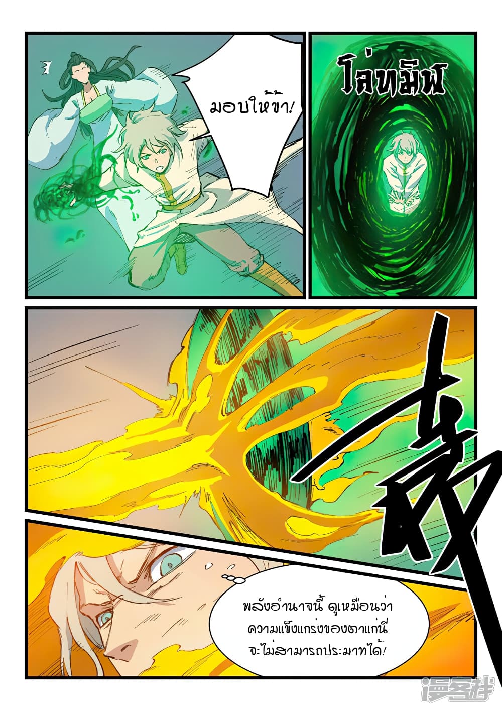 Star Martial God Technique page 5