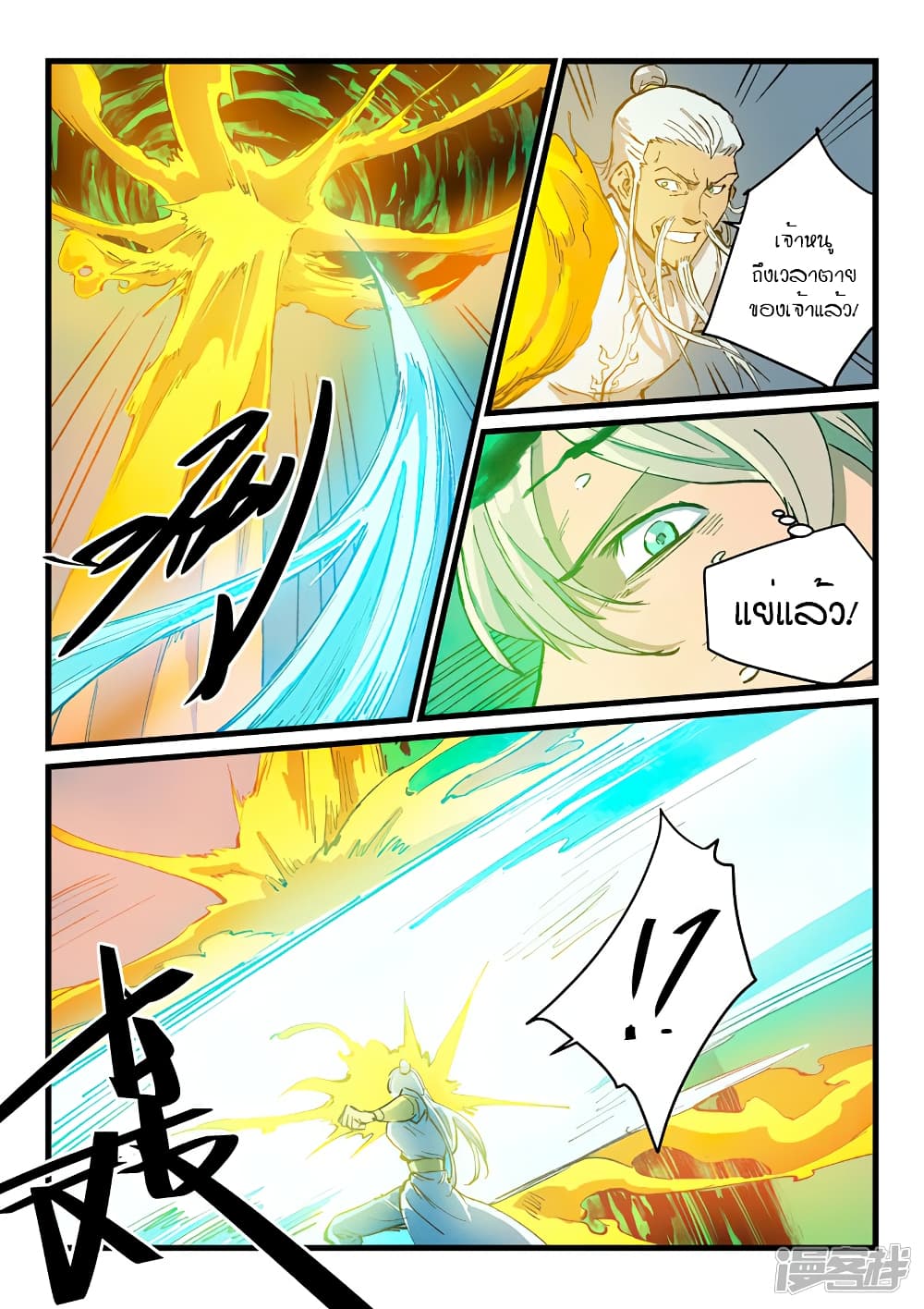 Star Martial God Technique page 6