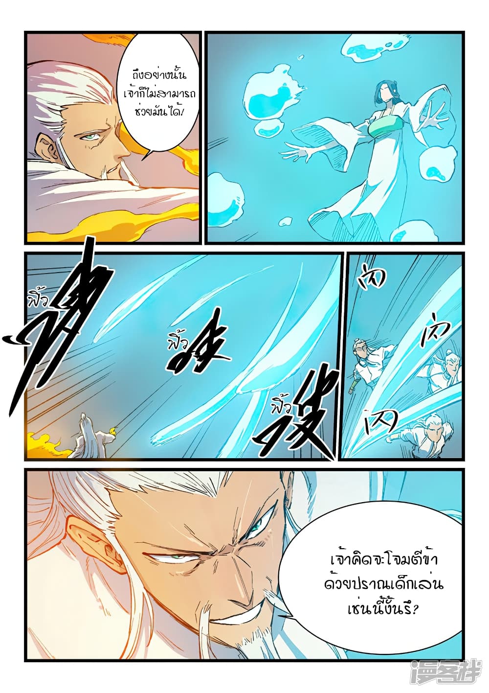 Star Martial God Technique page 7