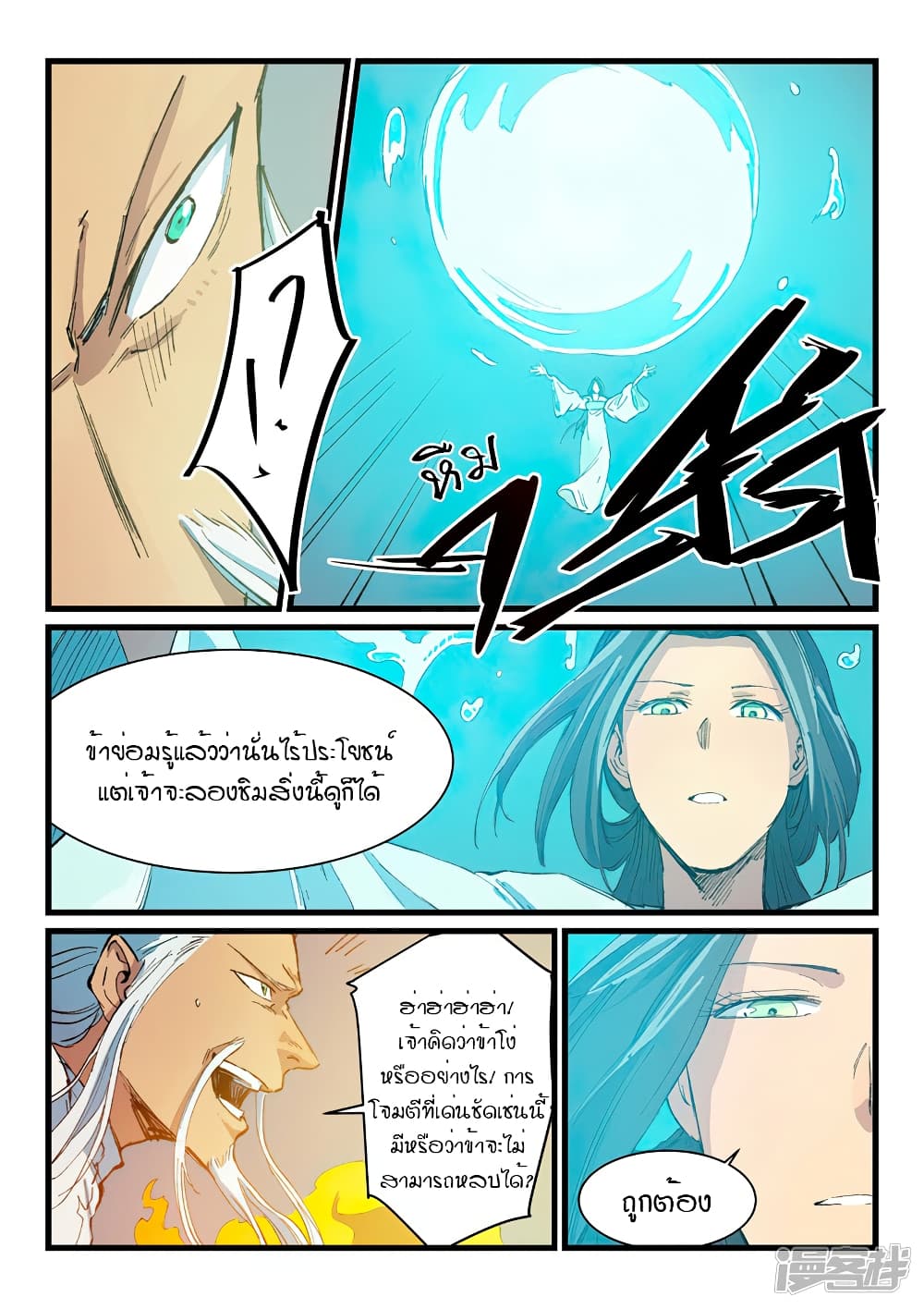 Star Martial God Technique page 8