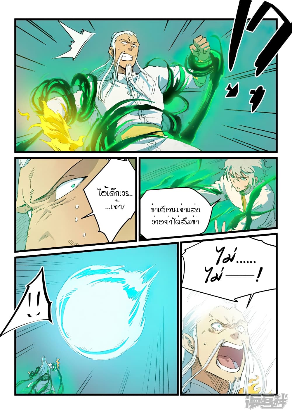 Star Martial God Technique page 9