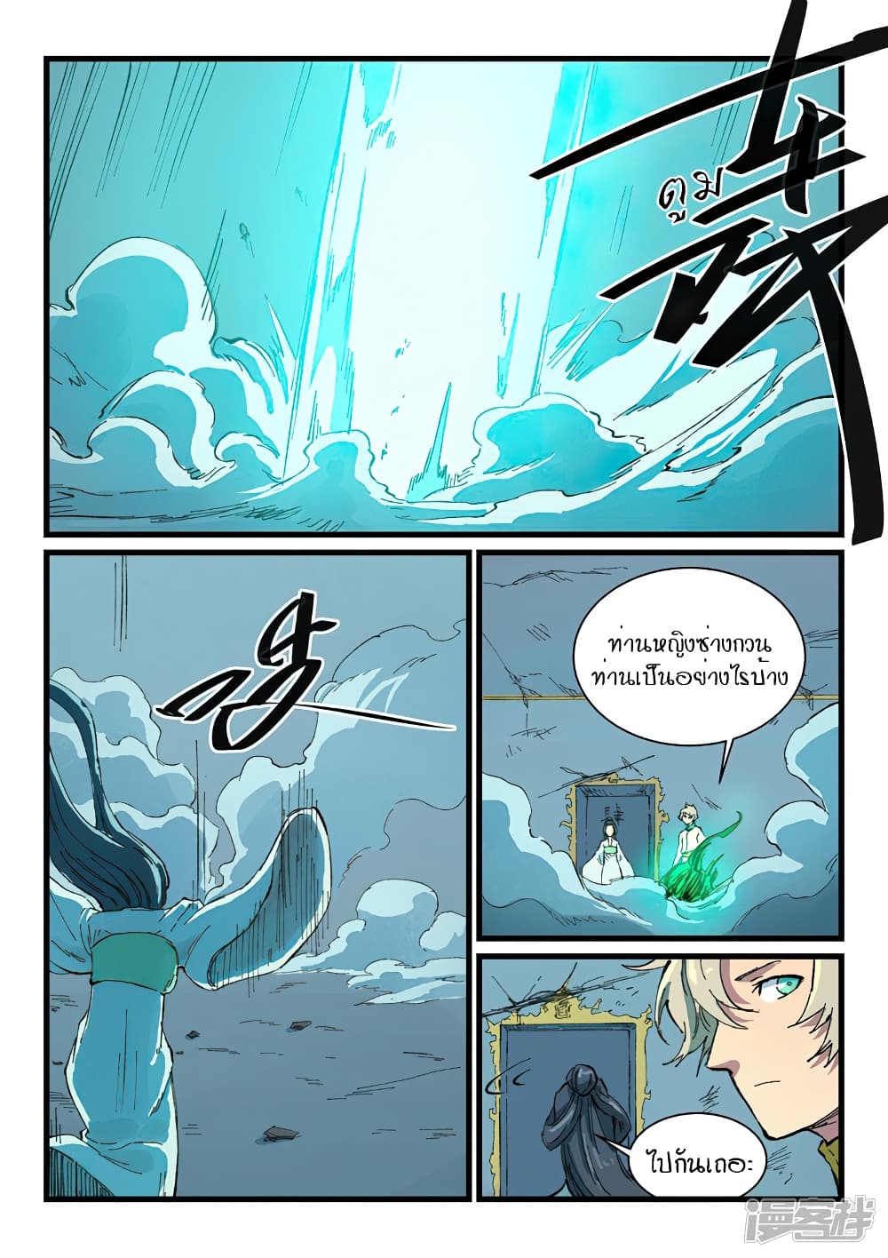 Star Martial God Technique page 2