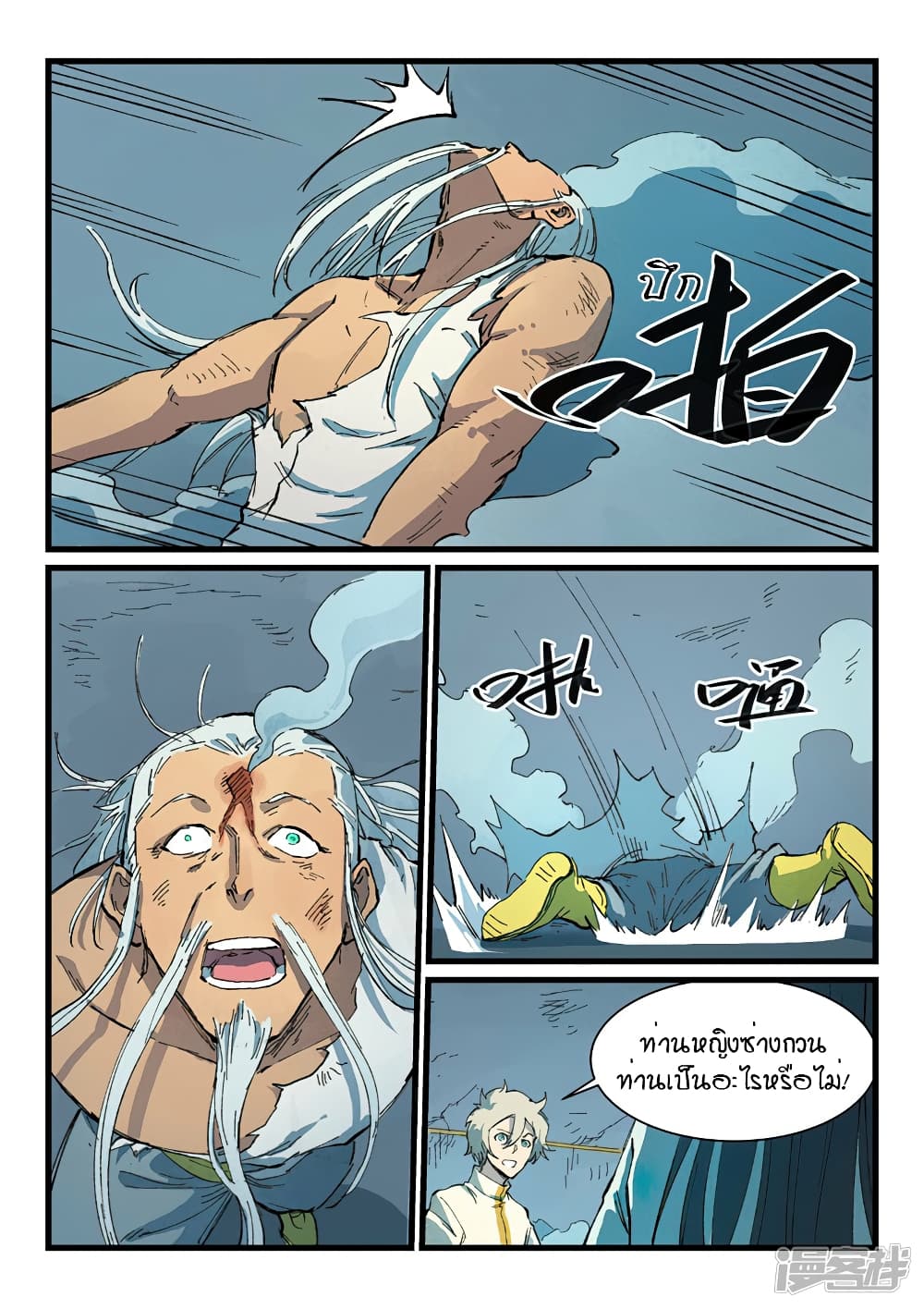 Star Martial God Technique page 4