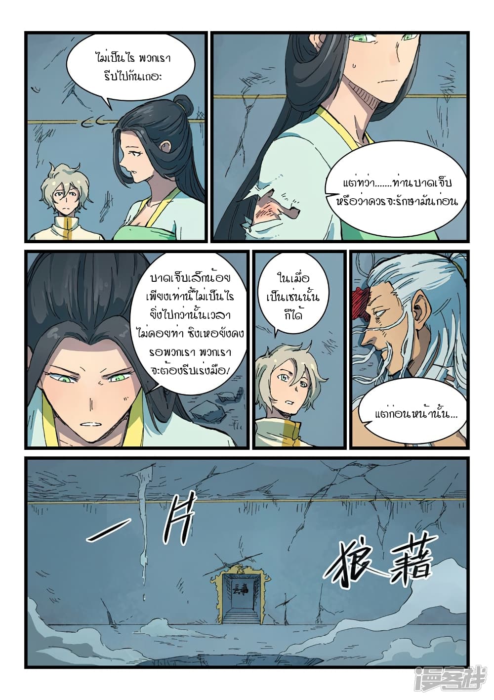 Star Martial God Technique page 5