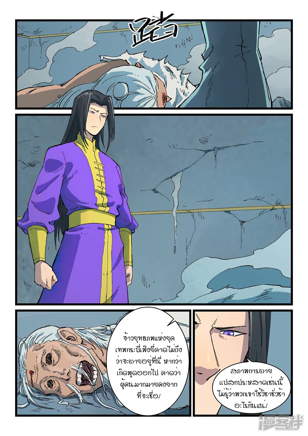 Star Martial God Technique page 6