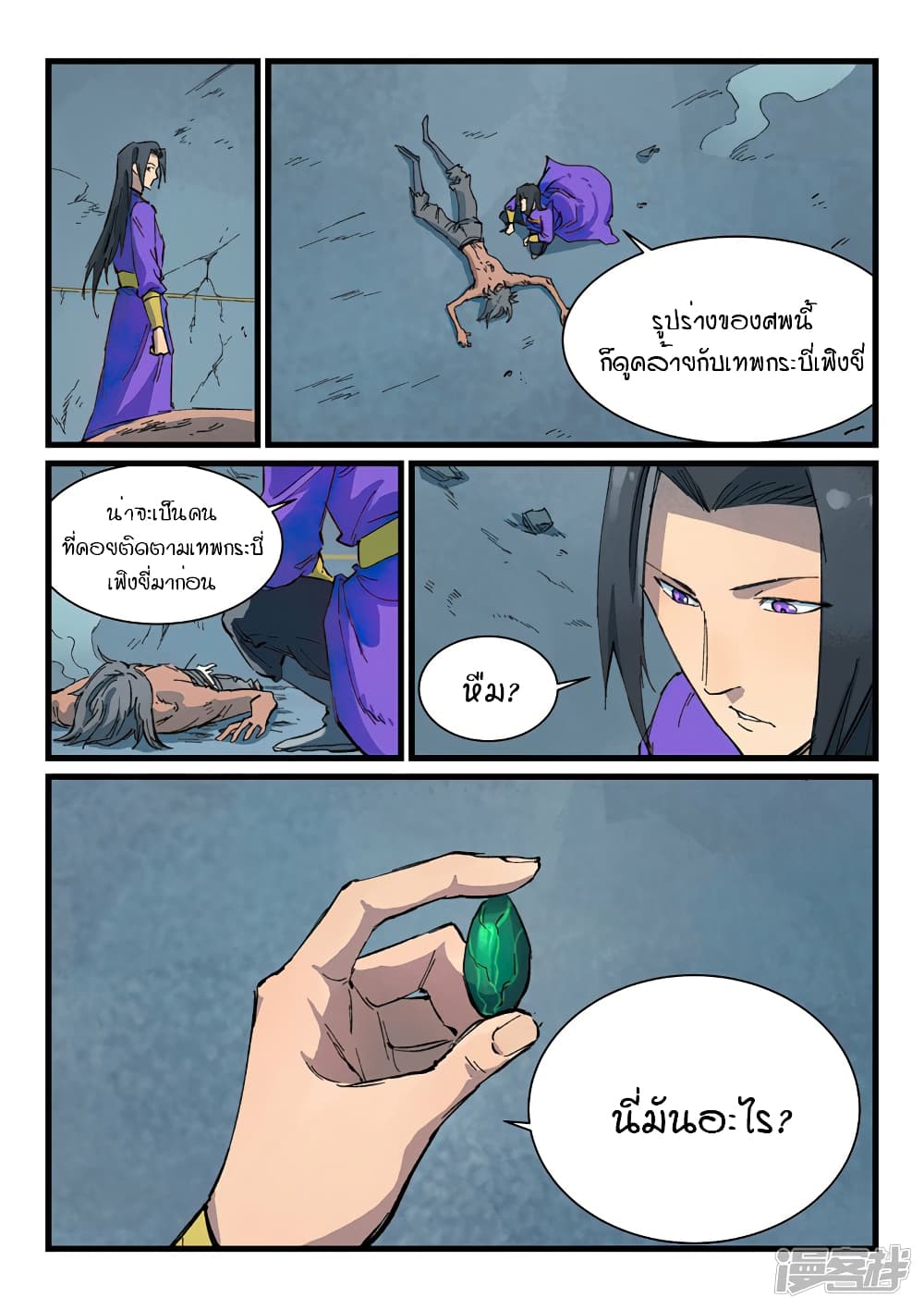 Star Martial God Technique page 7
