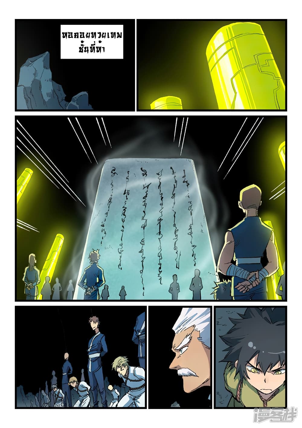 Star Martial God Technique page 8