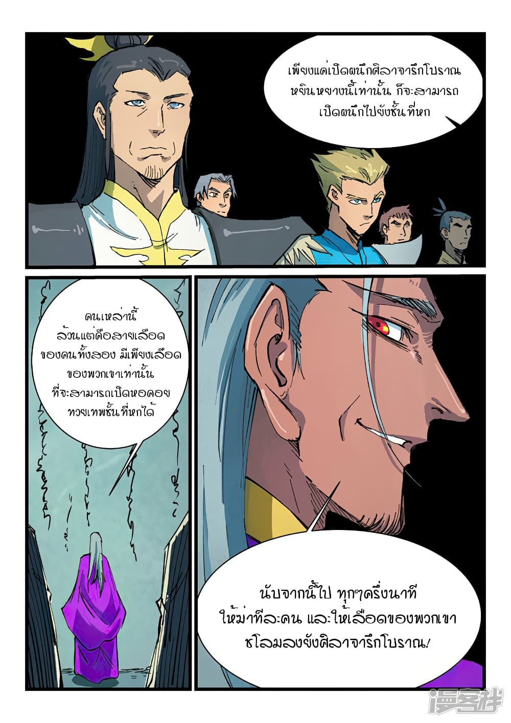 Star Martial God Technique page 9