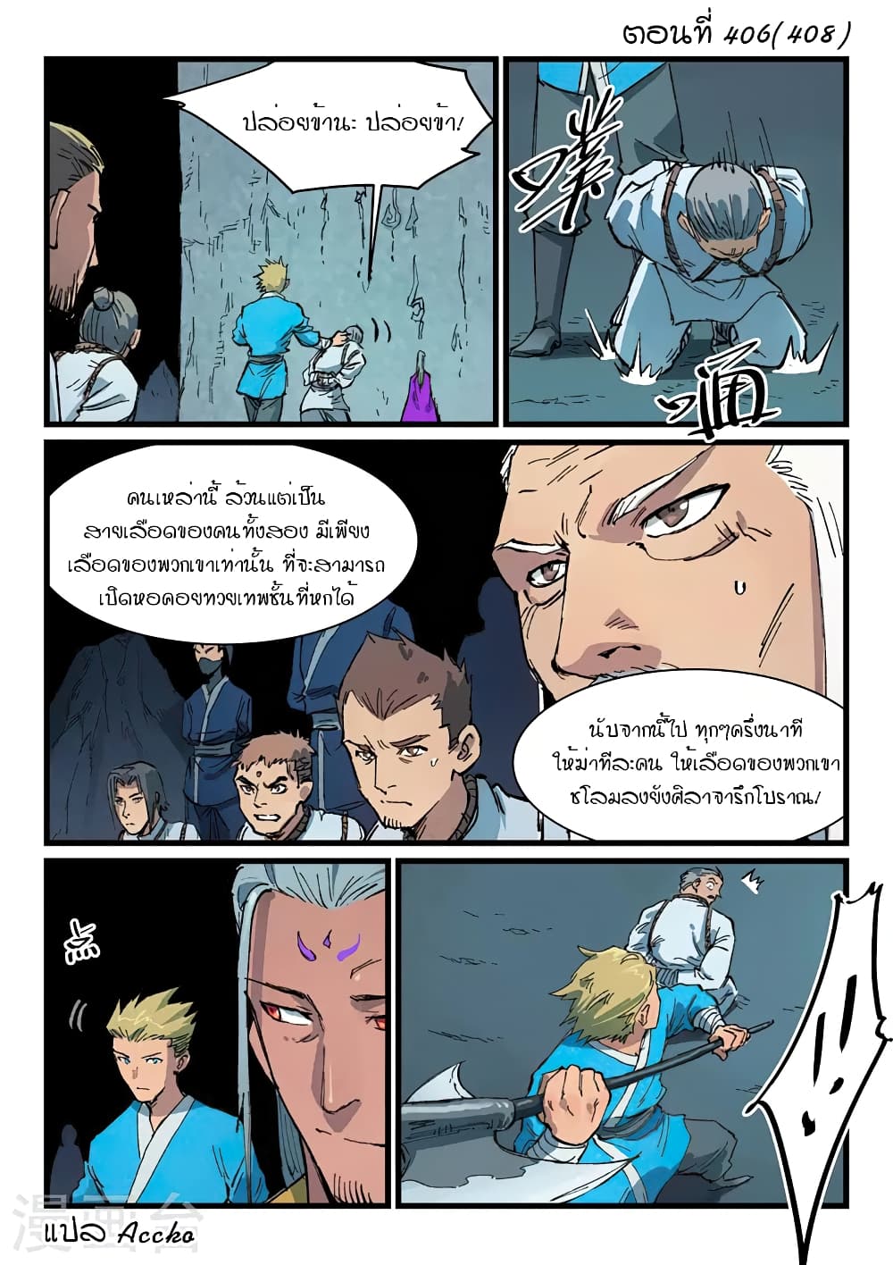 Star Martial God Technique page 1