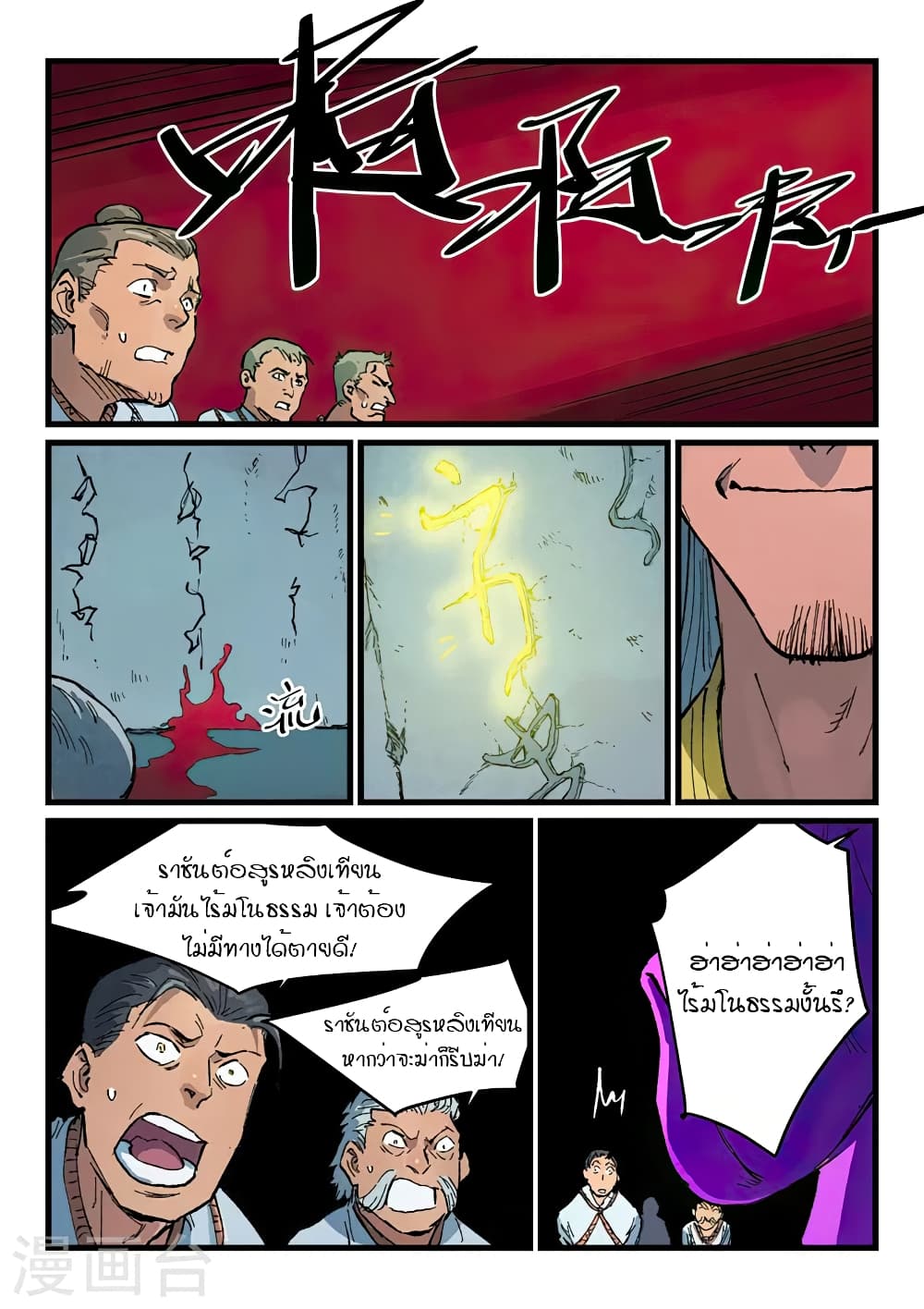 Star Martial God Technique page 2
