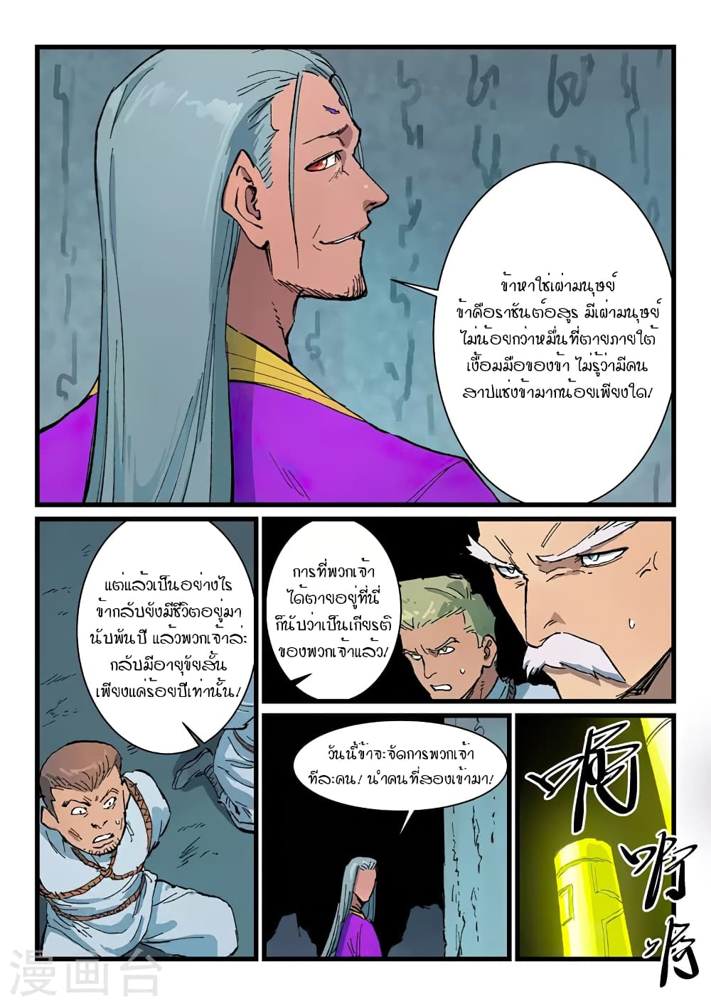 Star Martial God Technique page 3