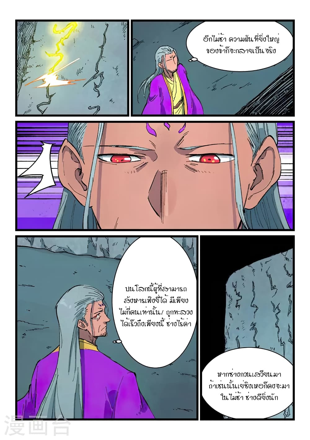 Star Martial God Technique page 4