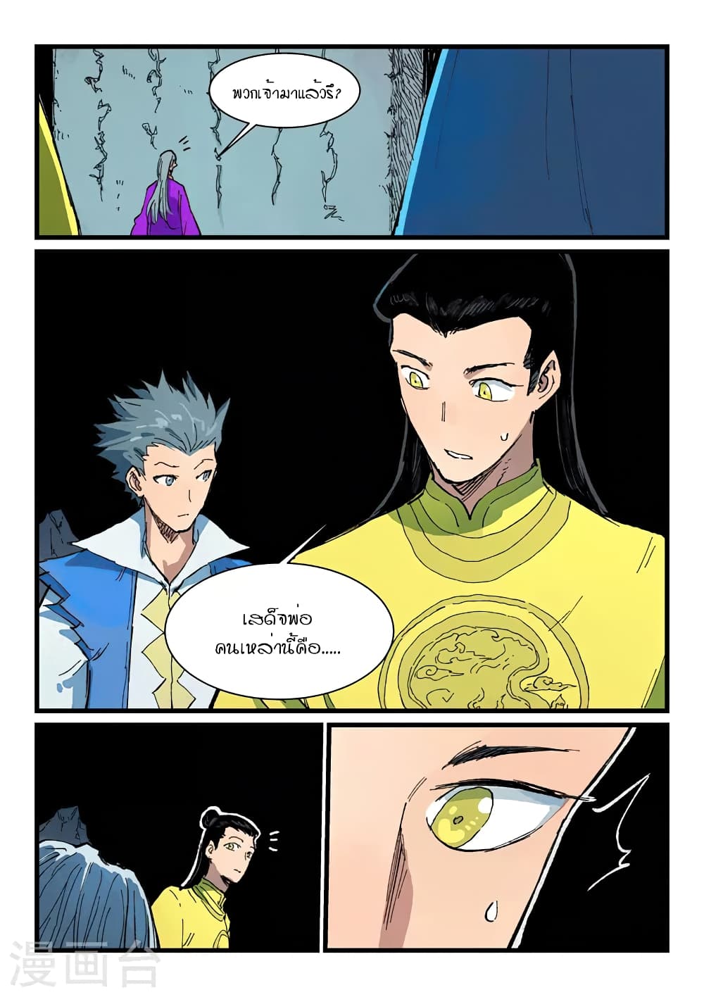 Star Martial God Technique page 5