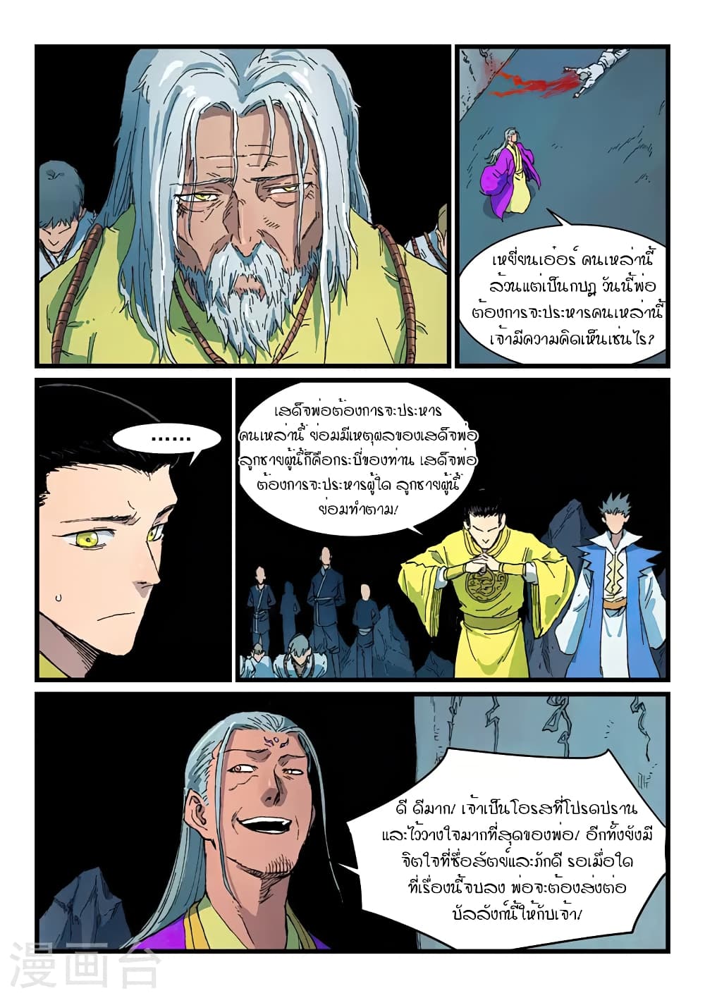 Star Martial God Technique page 6