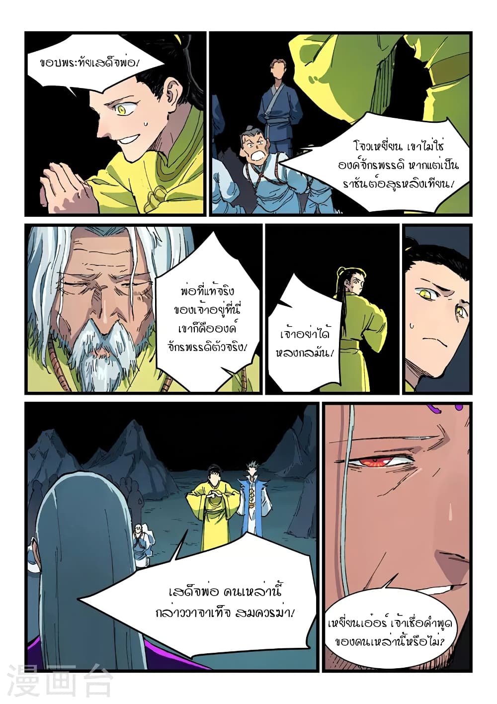 Star Martial God Technique page 7