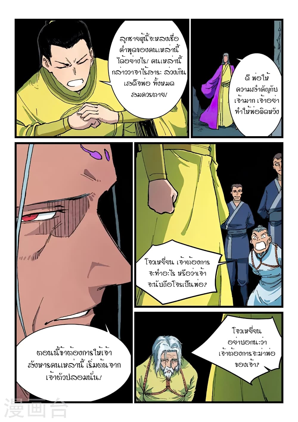 Star Martial God Technique page 8