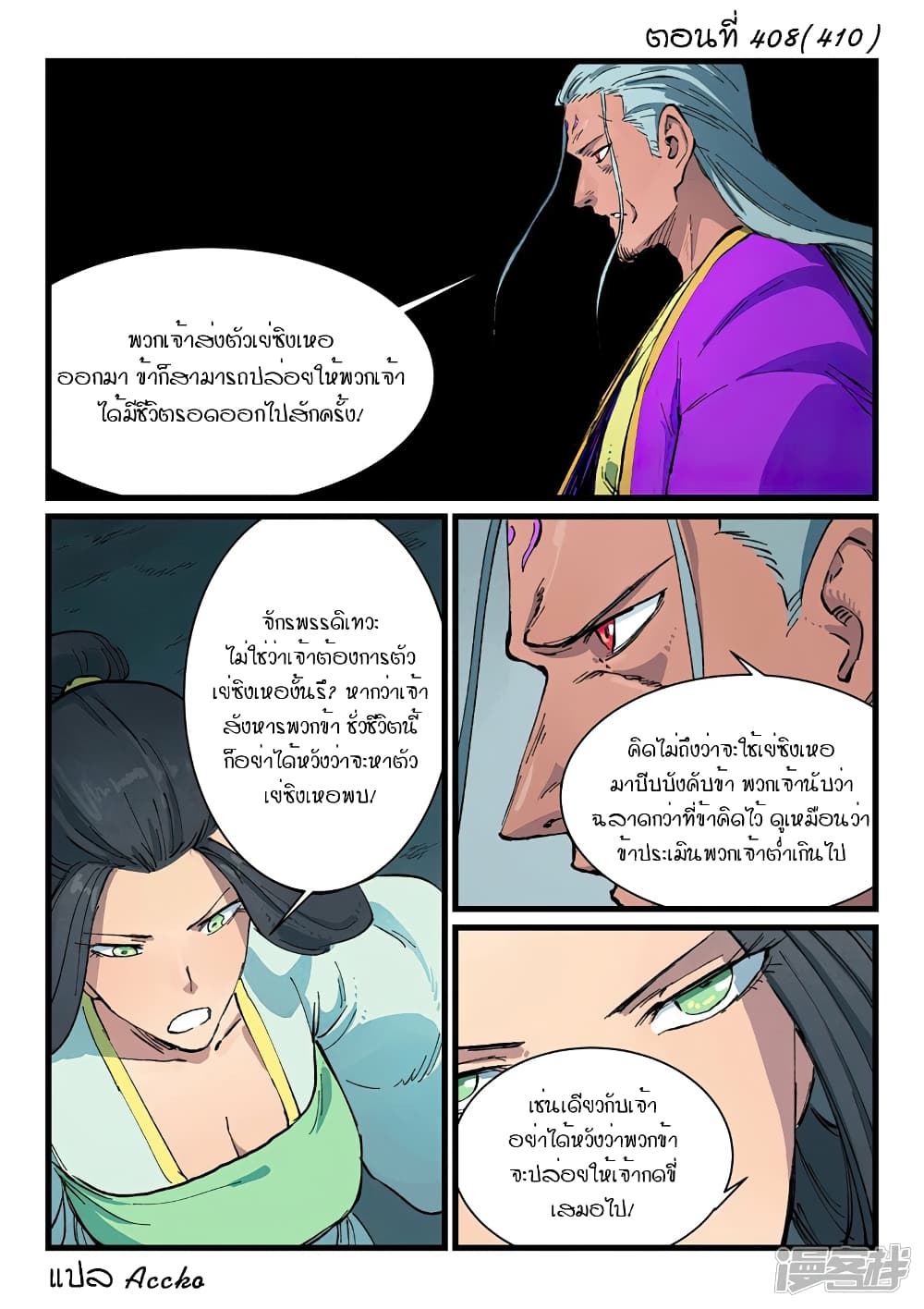 Star Martial God Technique page 1