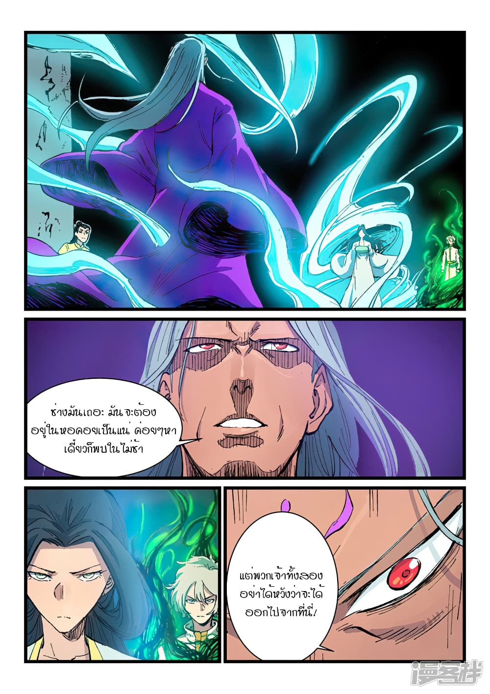 Star Martial God Technique page 2