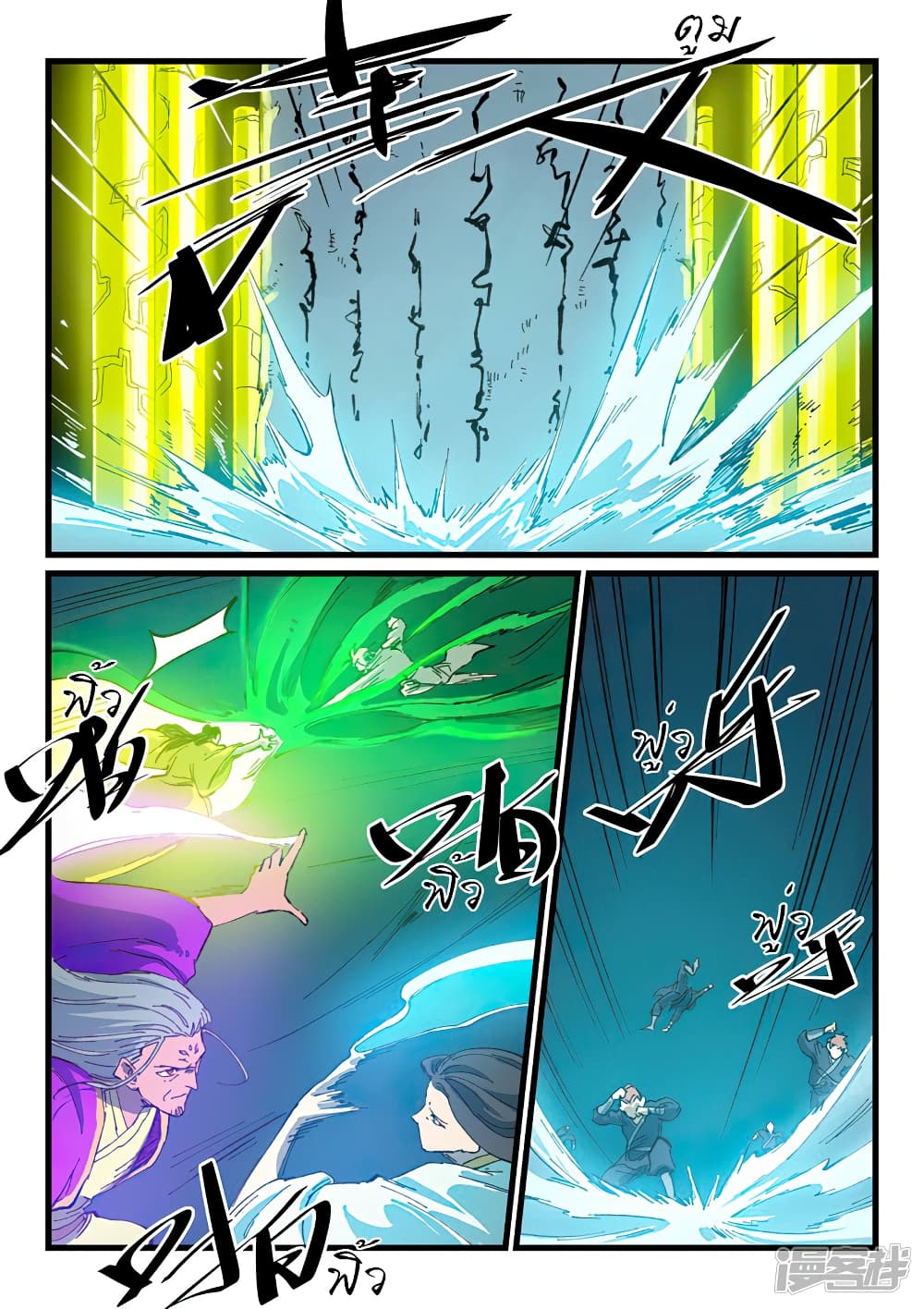 Star Martial God Technique page 3
