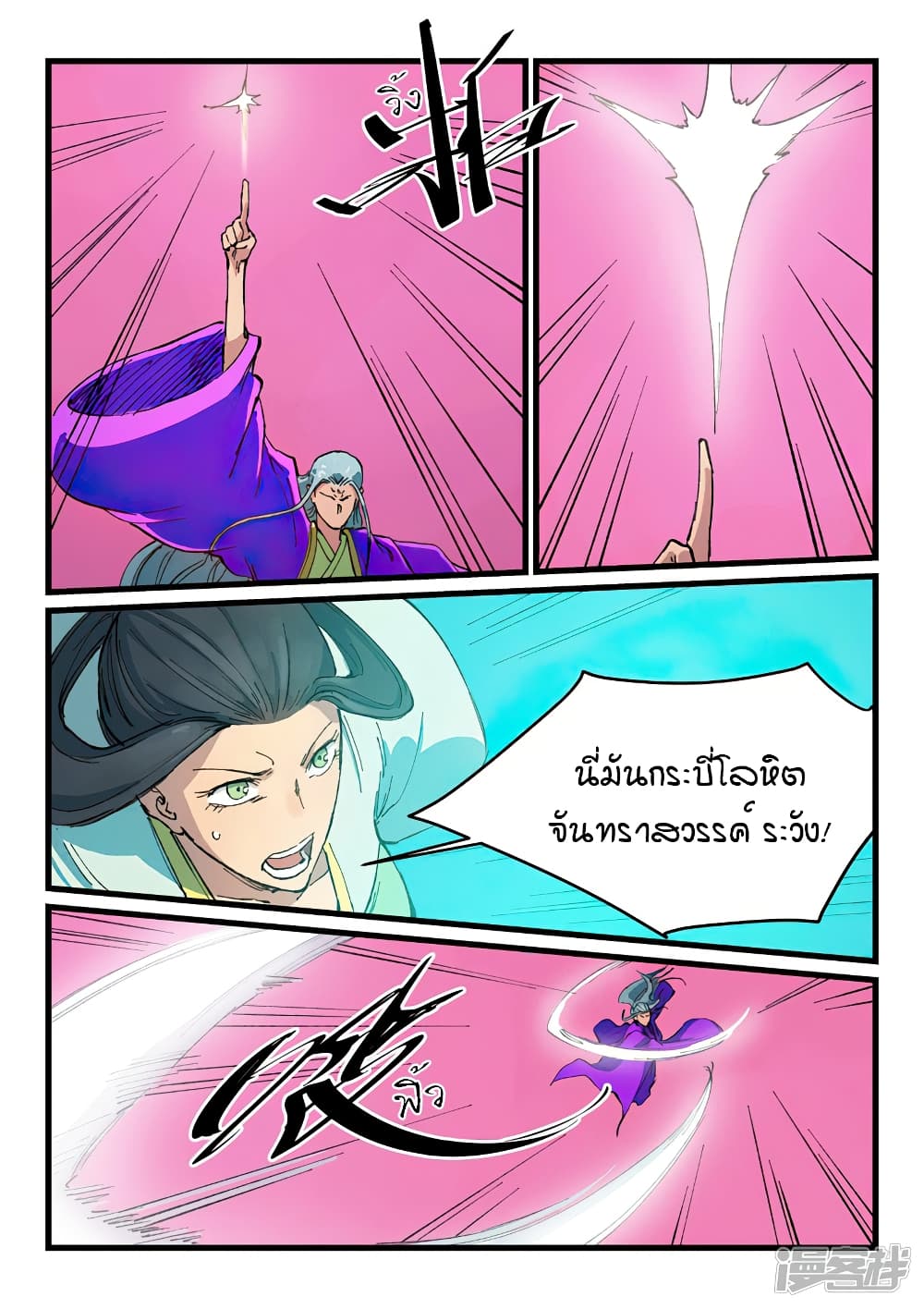 Star Martial God Technique page 4