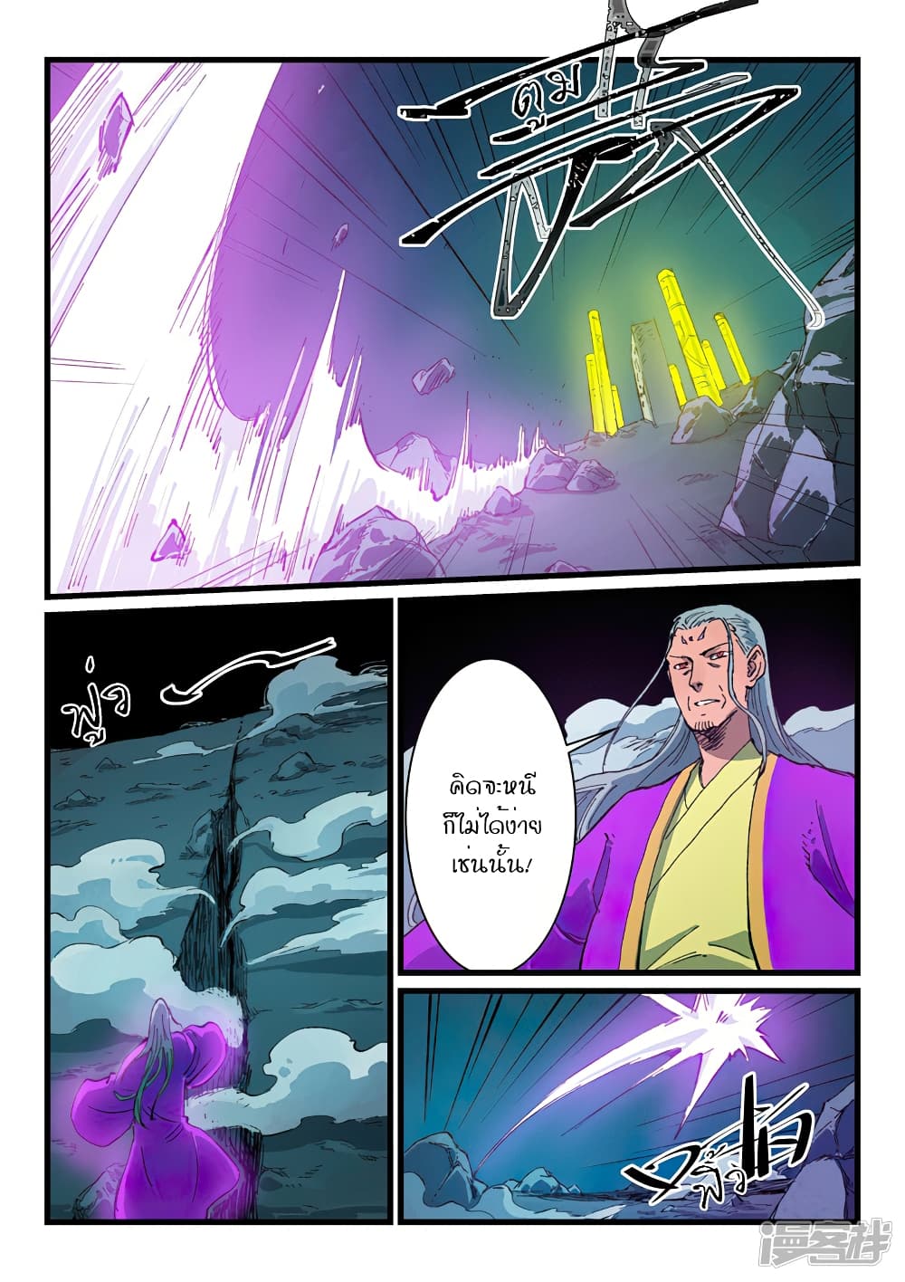Star Martial God Technique page 5
