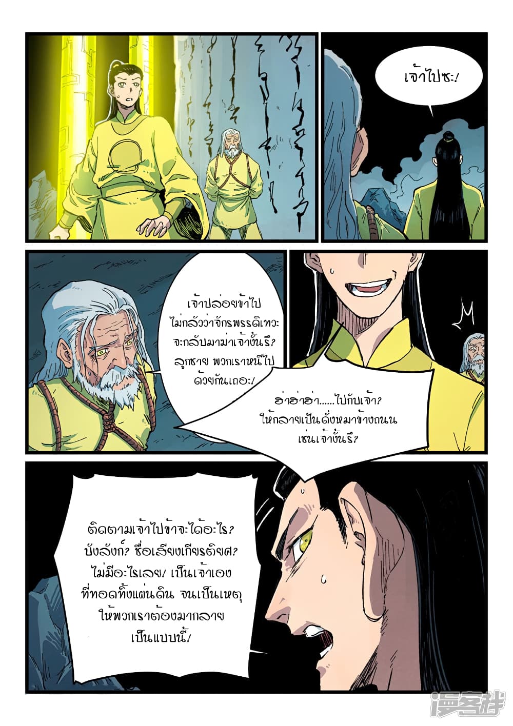 Star Martial God Technique page 6