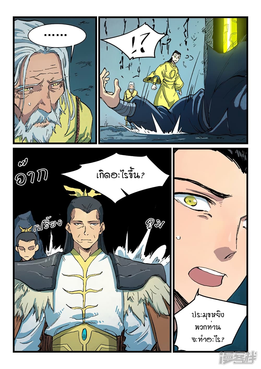 Star Martial God Technique page 7