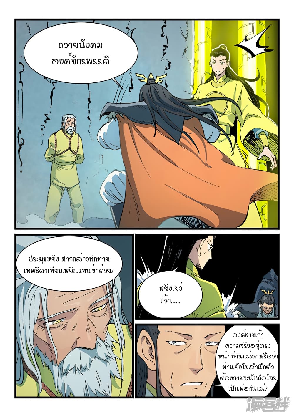 Star Martial God Technique page 8