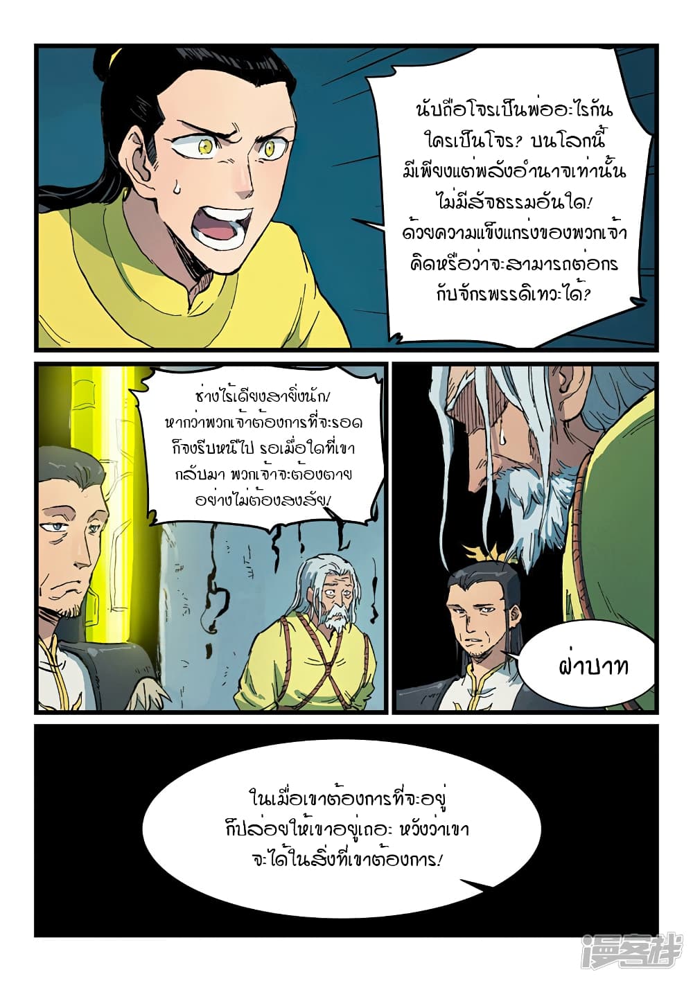 Star Martial God Technique page 9