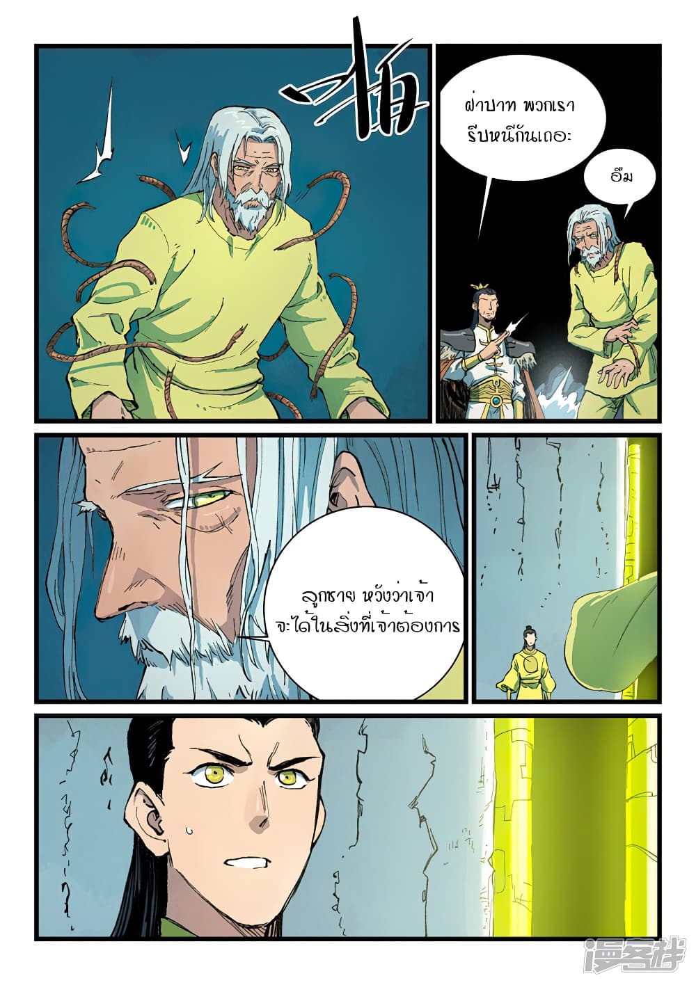 Star Martial God Technique page 1