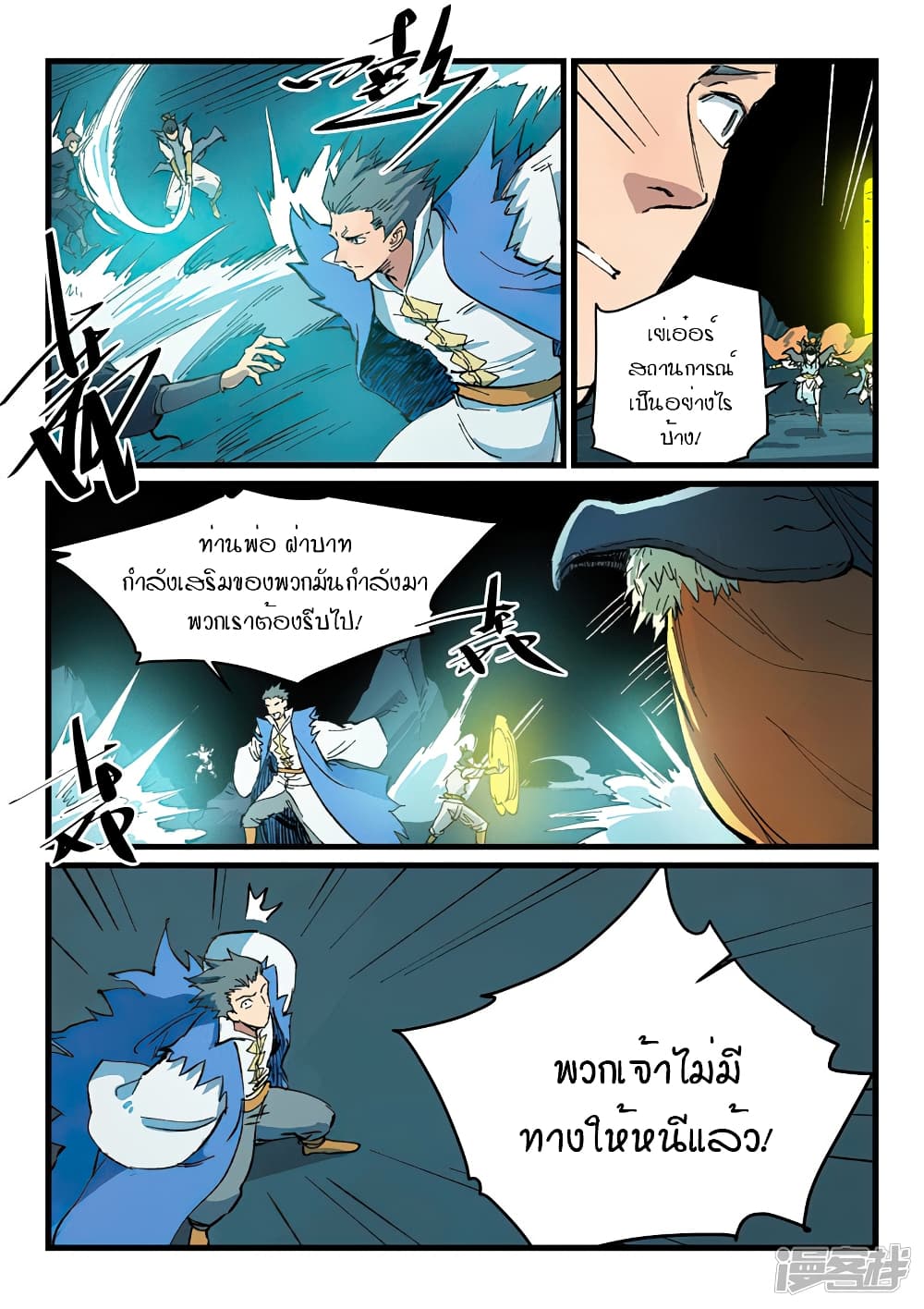 Star Martial God Technique page 2