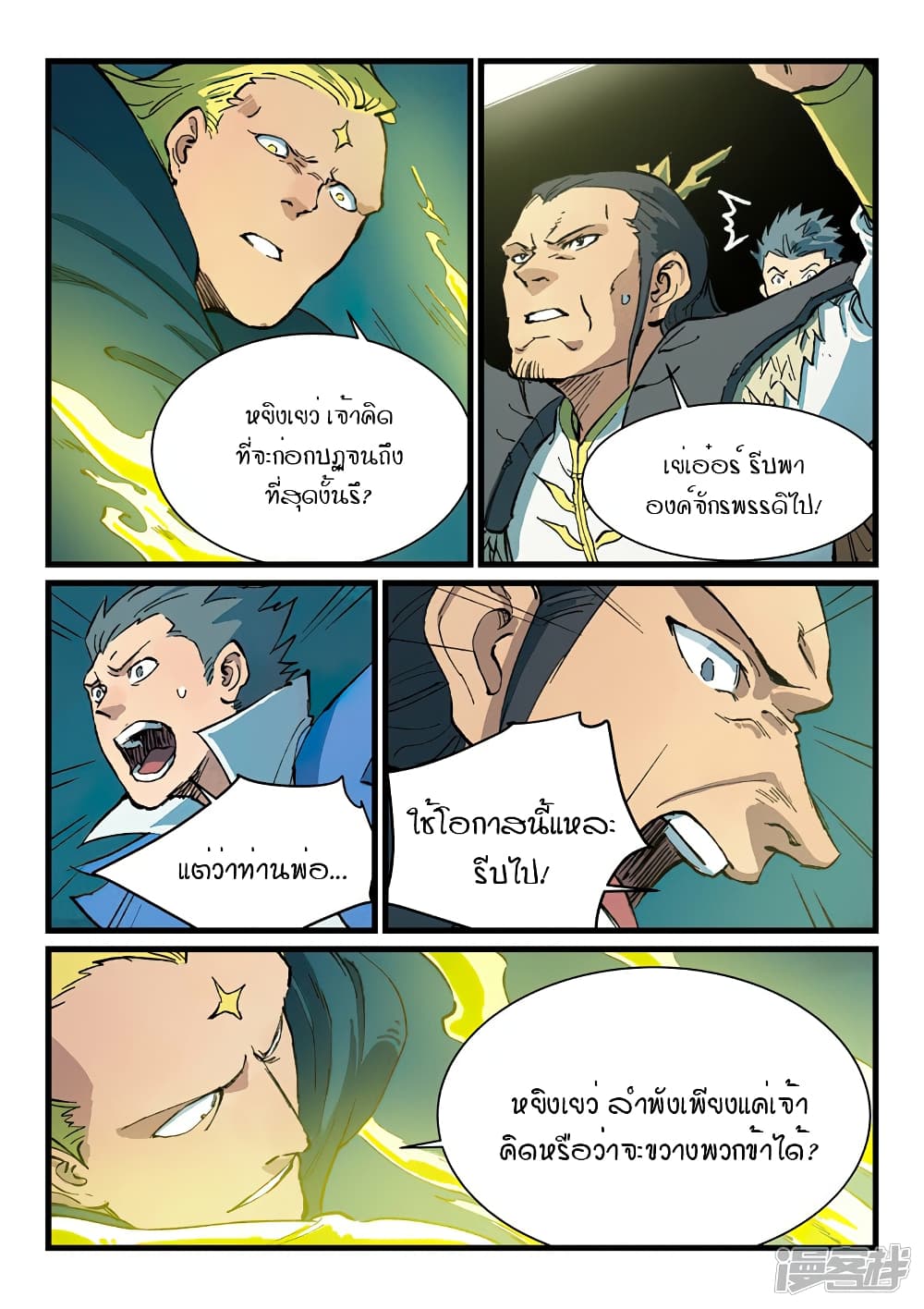 Star Martial God Technique page 4